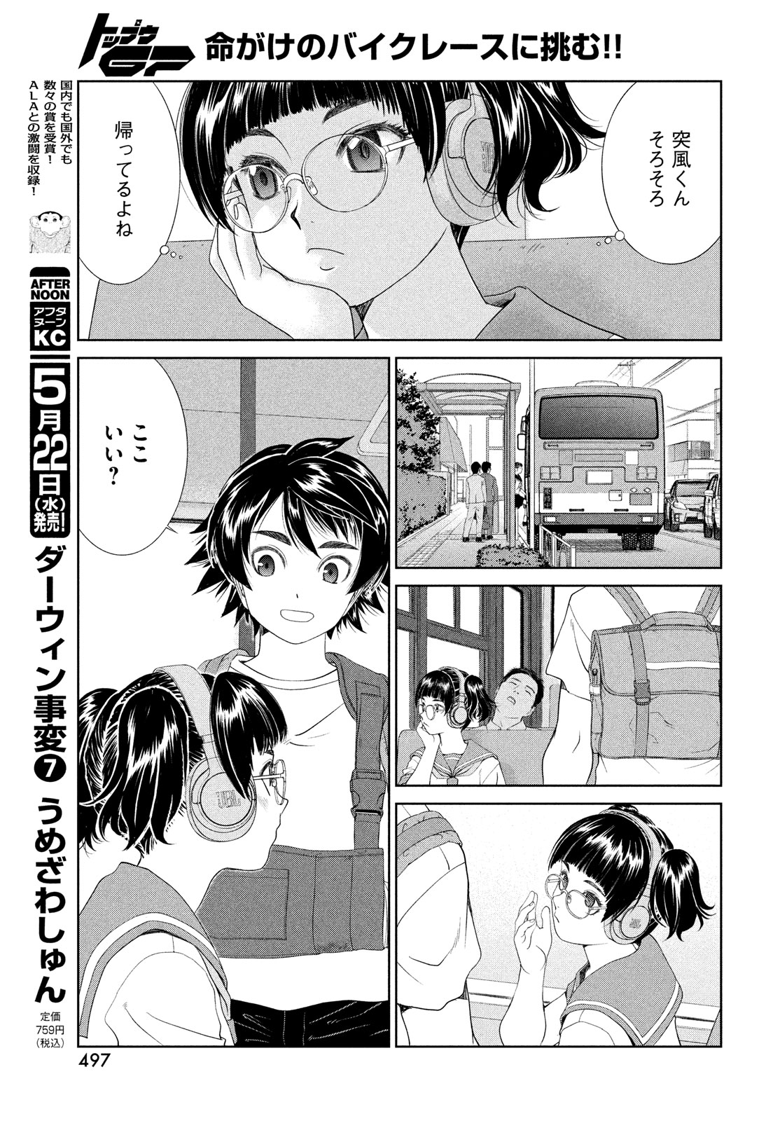 トップウGP 第95話 - Page 17