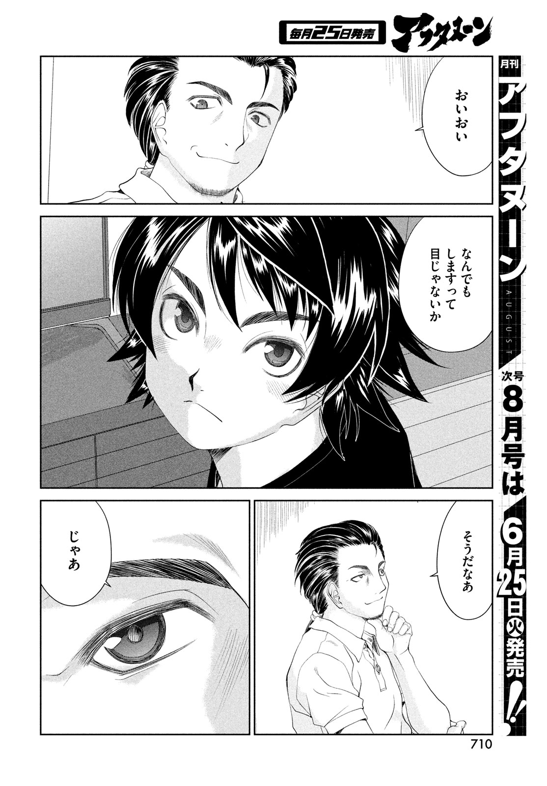 トップウGP 第96話 - Page 6