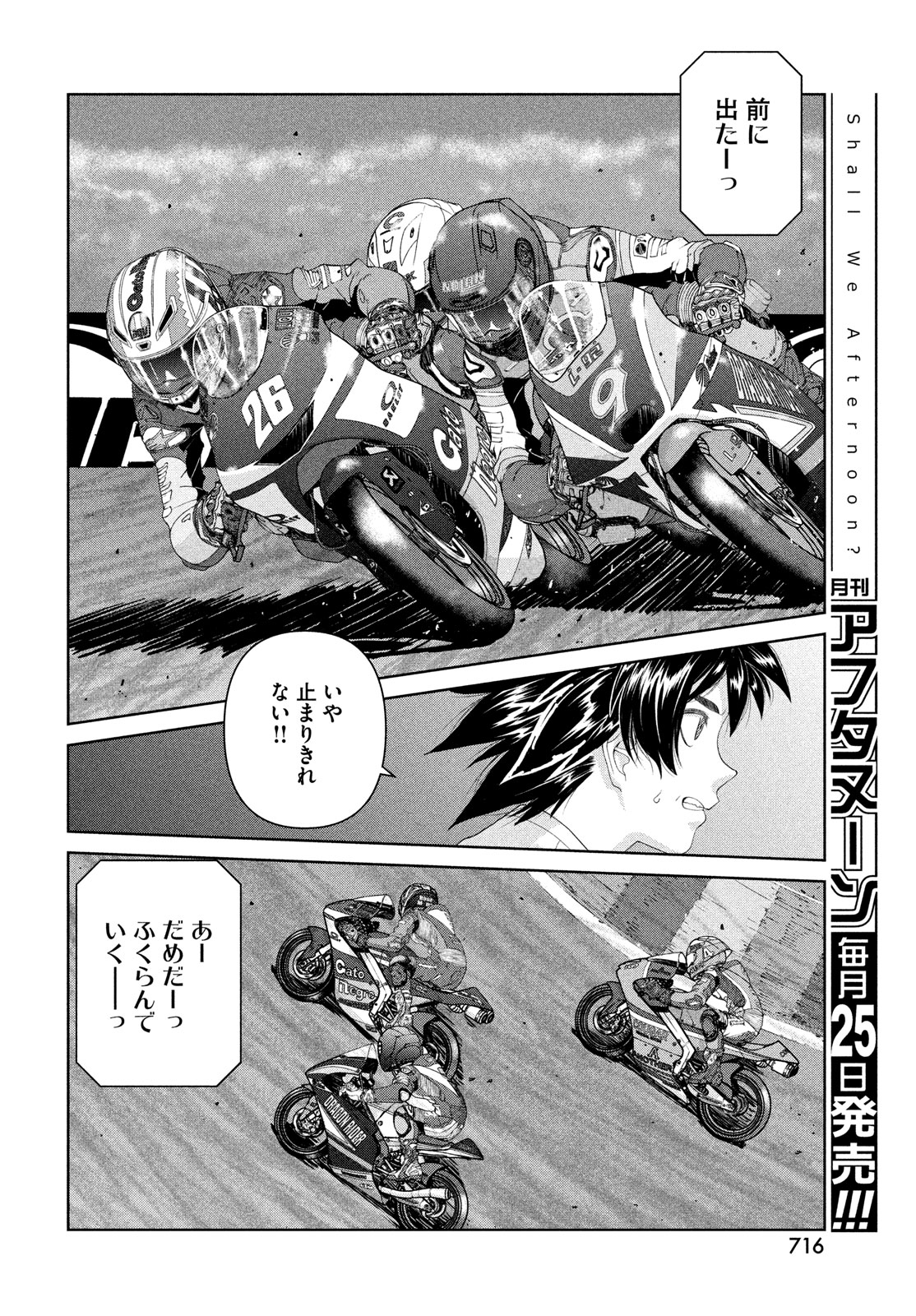 トップウGP 第96話 - Page 12