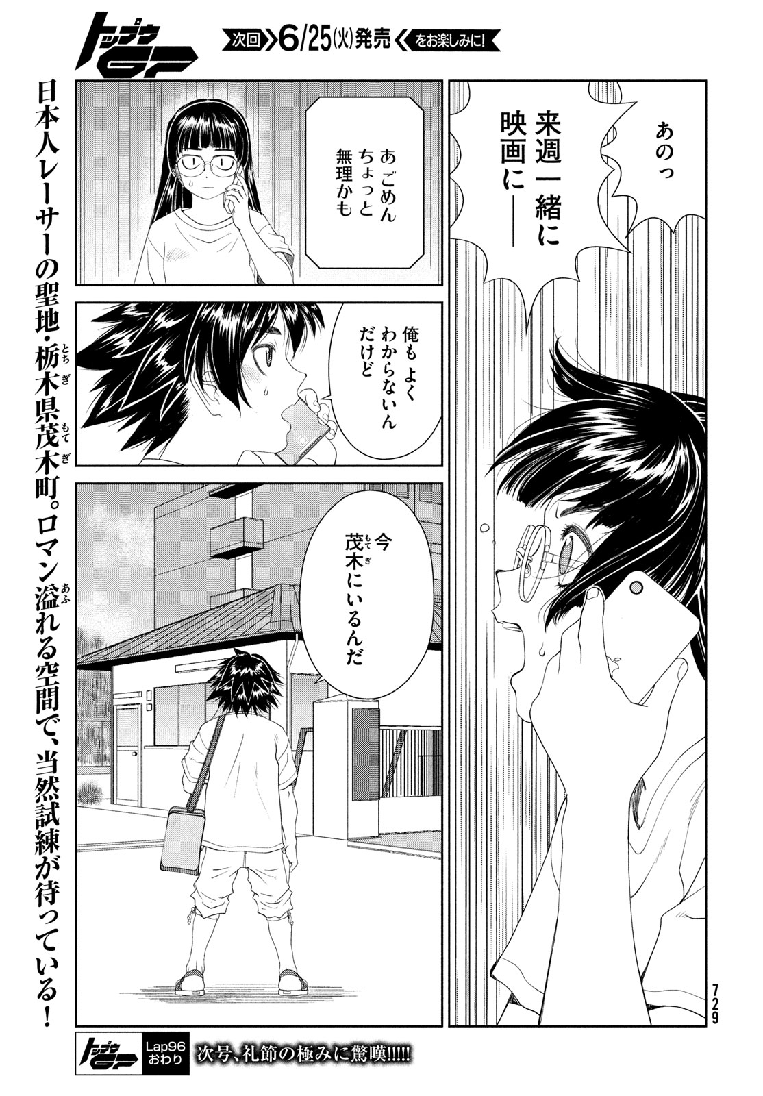 トップウGP 第96話 - Page 25