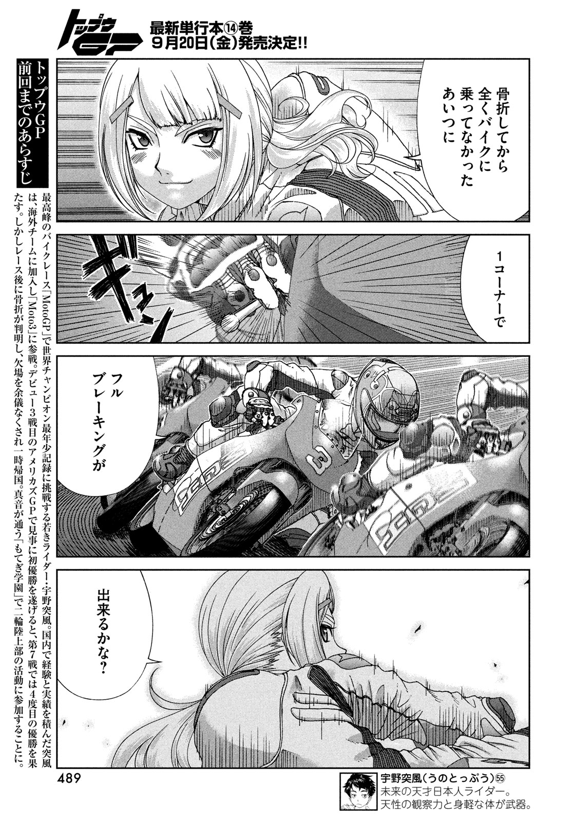 トップウGP 第98話 - Page 3