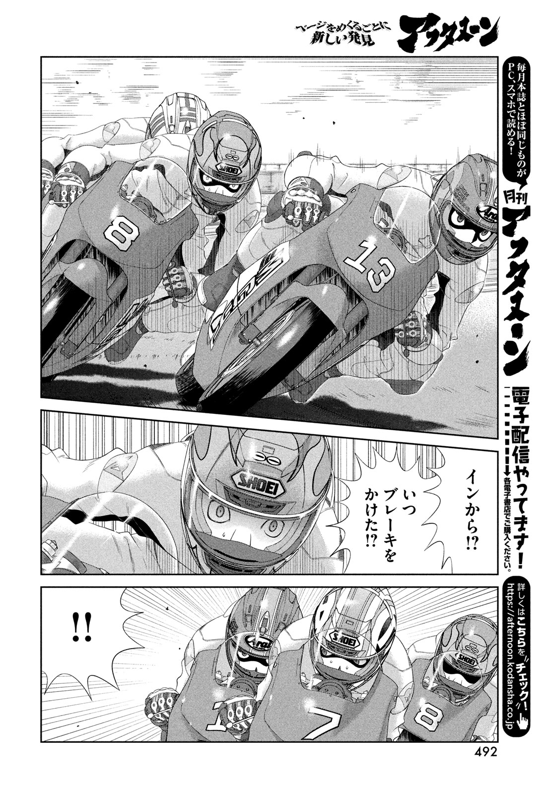 トップウGP 第98話 - Page 6