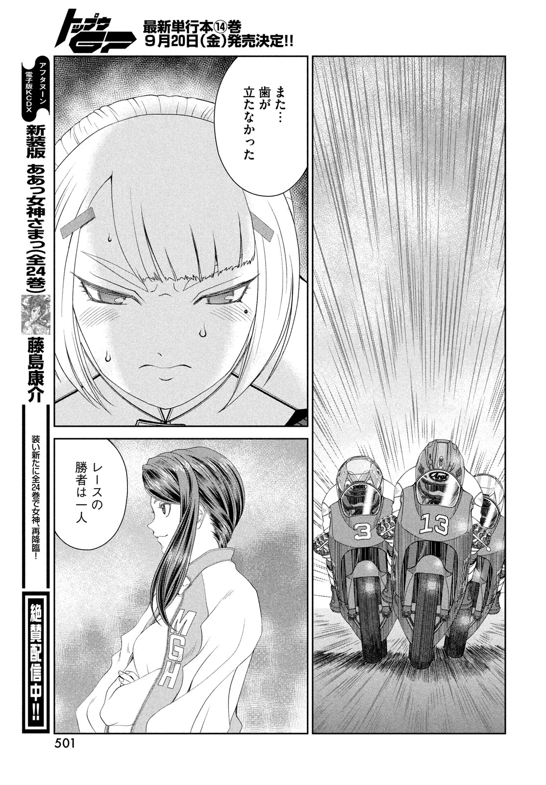 トップウGP 第98話 - Page 15