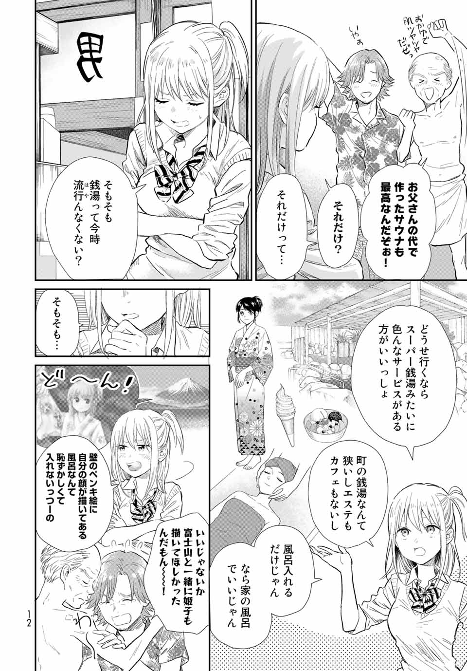 とりま、風呂いかね？ 第1.1話 - Page 10