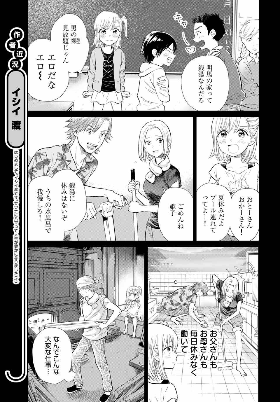 とりま、風呂いかね？ 第1.1話 - Page 13