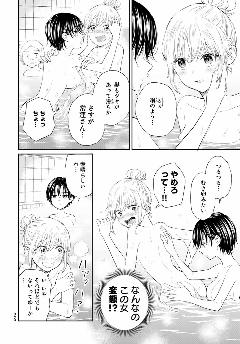 とりま、風呂いかね？ 第1.1話 - Page 24