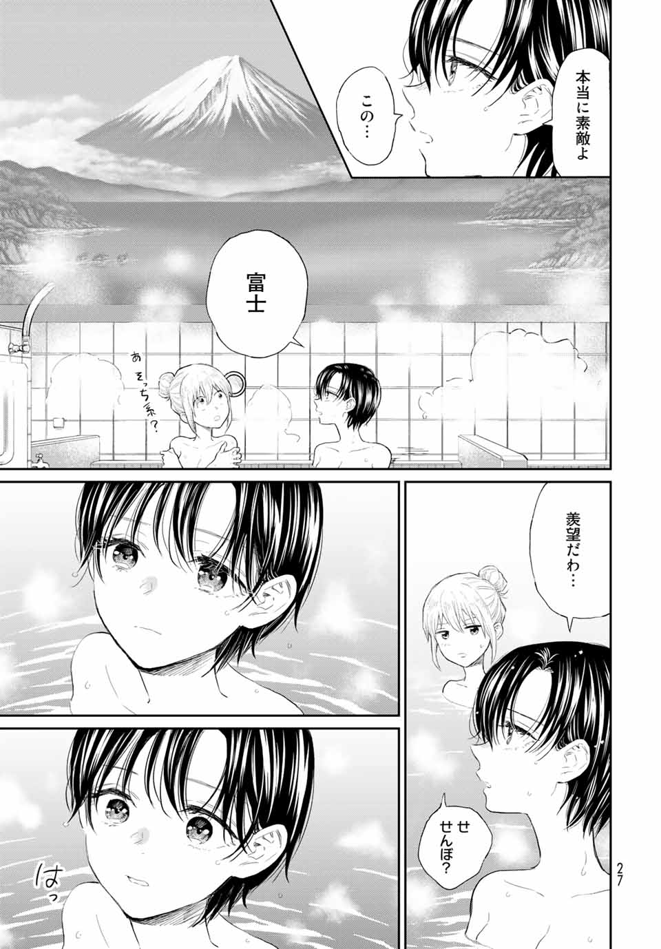 とりま、風呂いかね？ 第1.1話 - Page 25