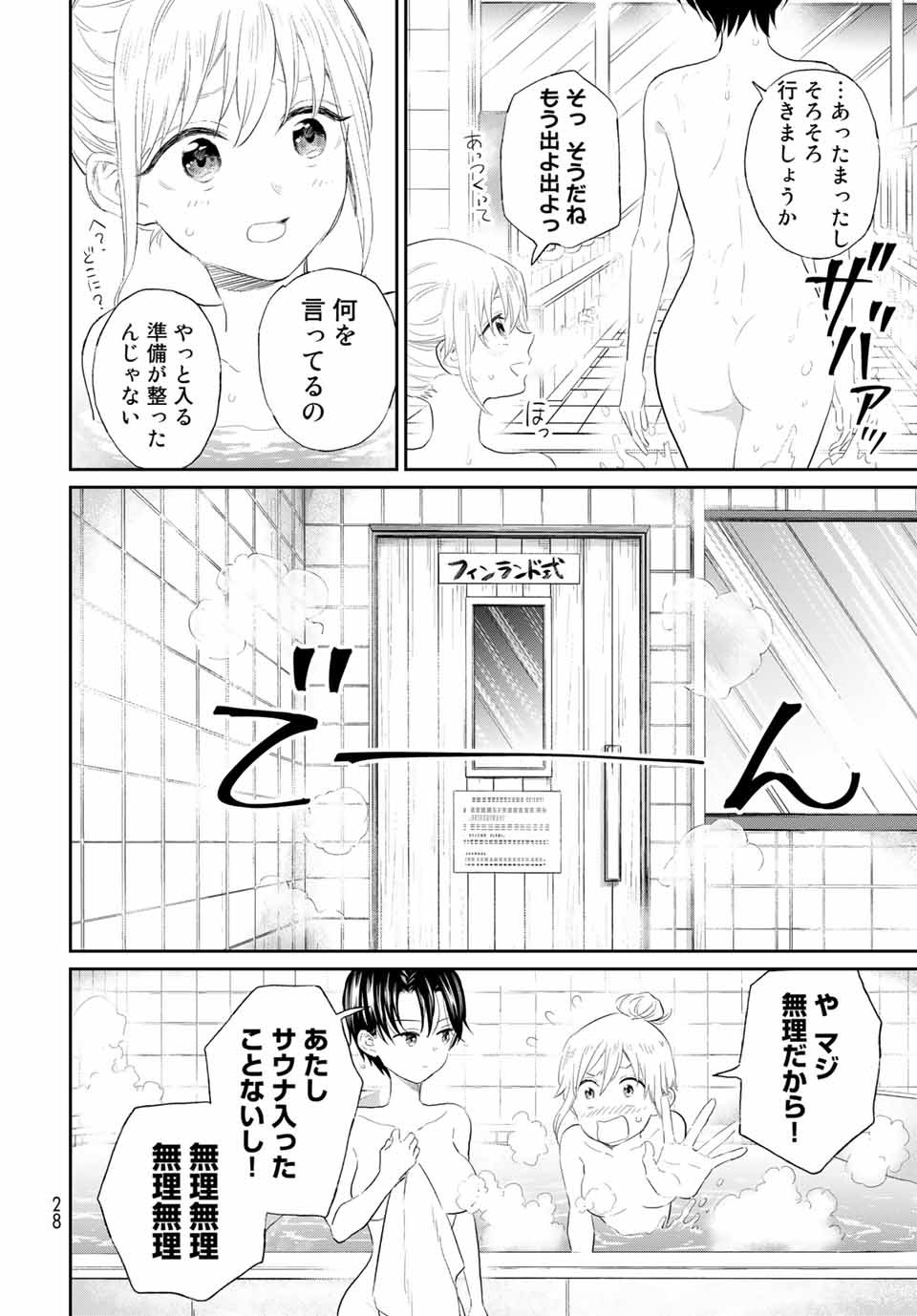 とりま、風呂いかね？ 第1.1話 - Page 26