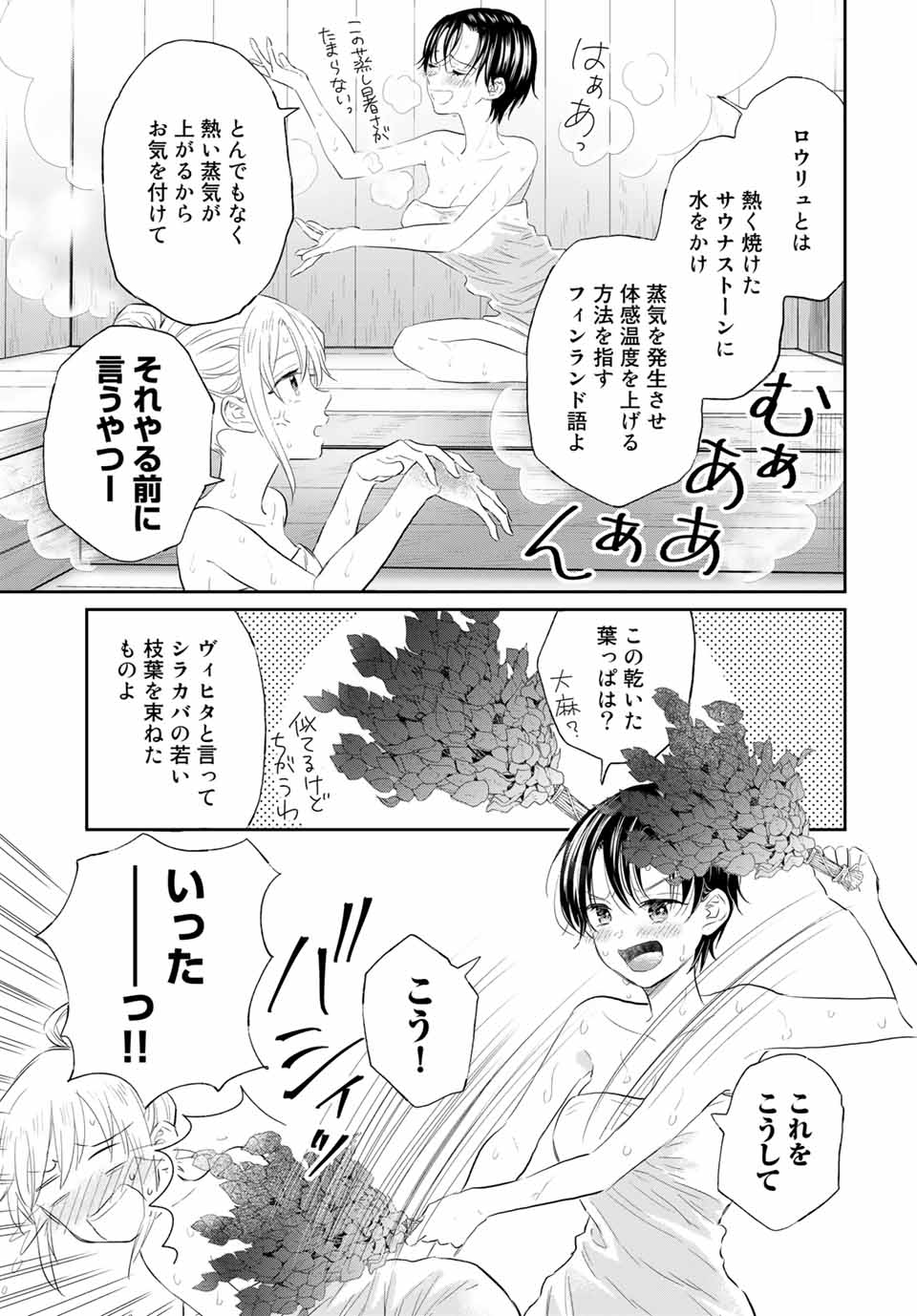 とりま、風呂いかね？ 第1.2話 - Page 5