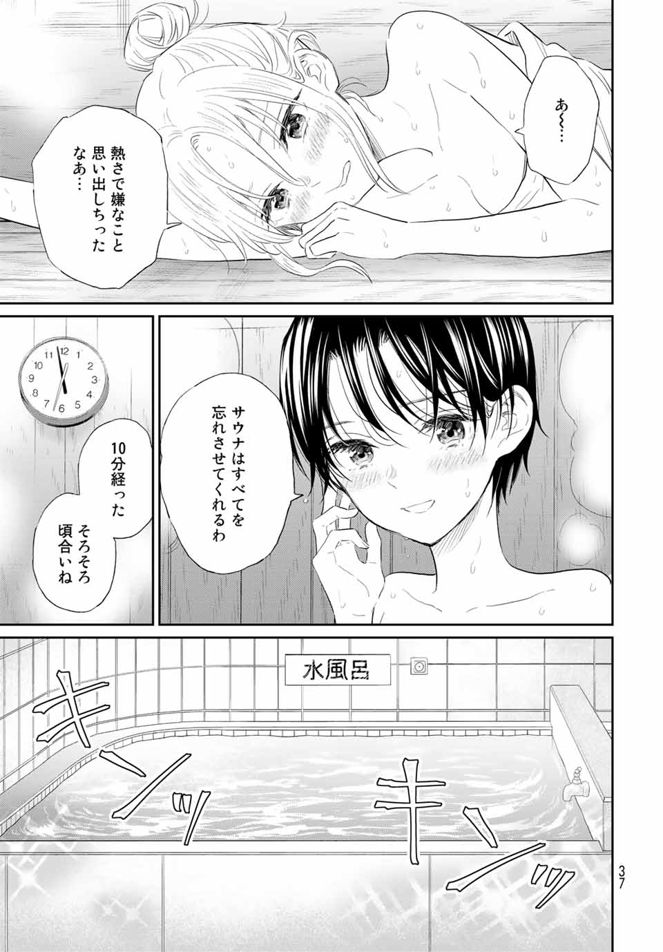 とりま、風呂いかね？ 第1.2話 - Page 9