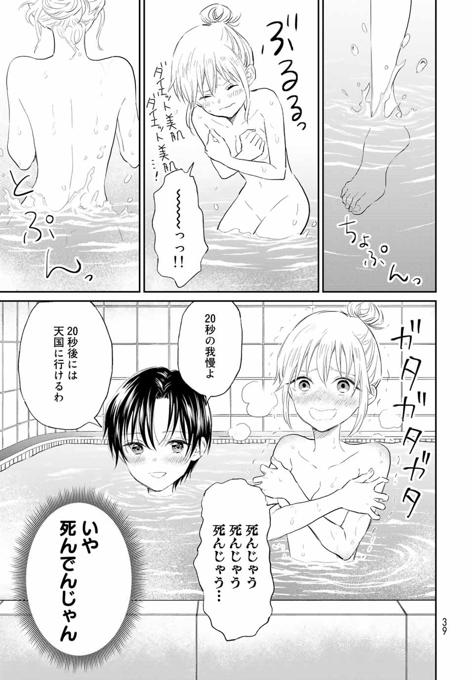 とりま、風呂いかね？ 第1.2話 - Page 11