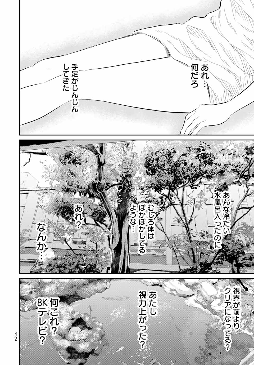 とりま、風呂いかね？ 第1.2話 - Page 14