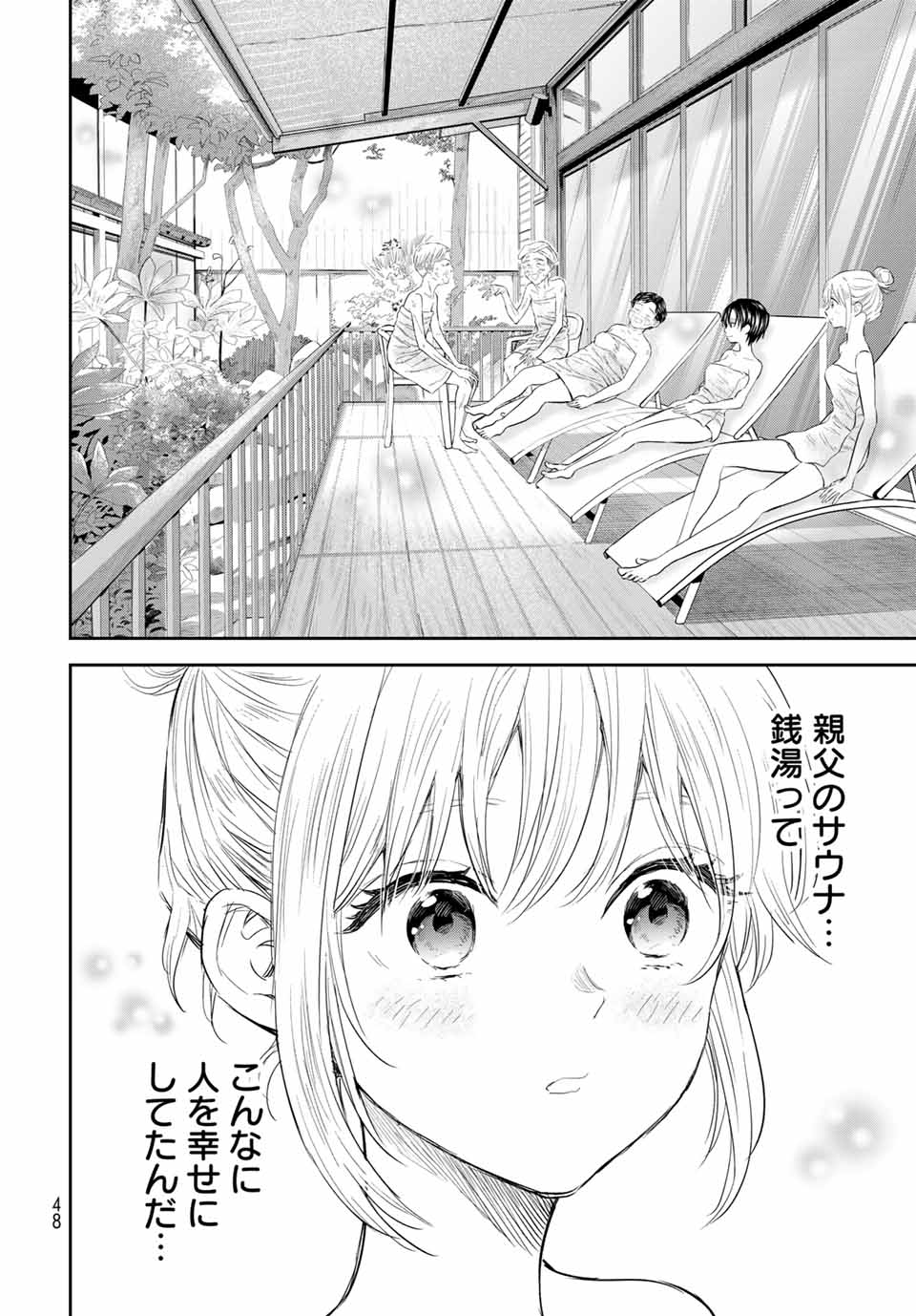 とりま、風呂いかね？ 第1.2話 - Page 20