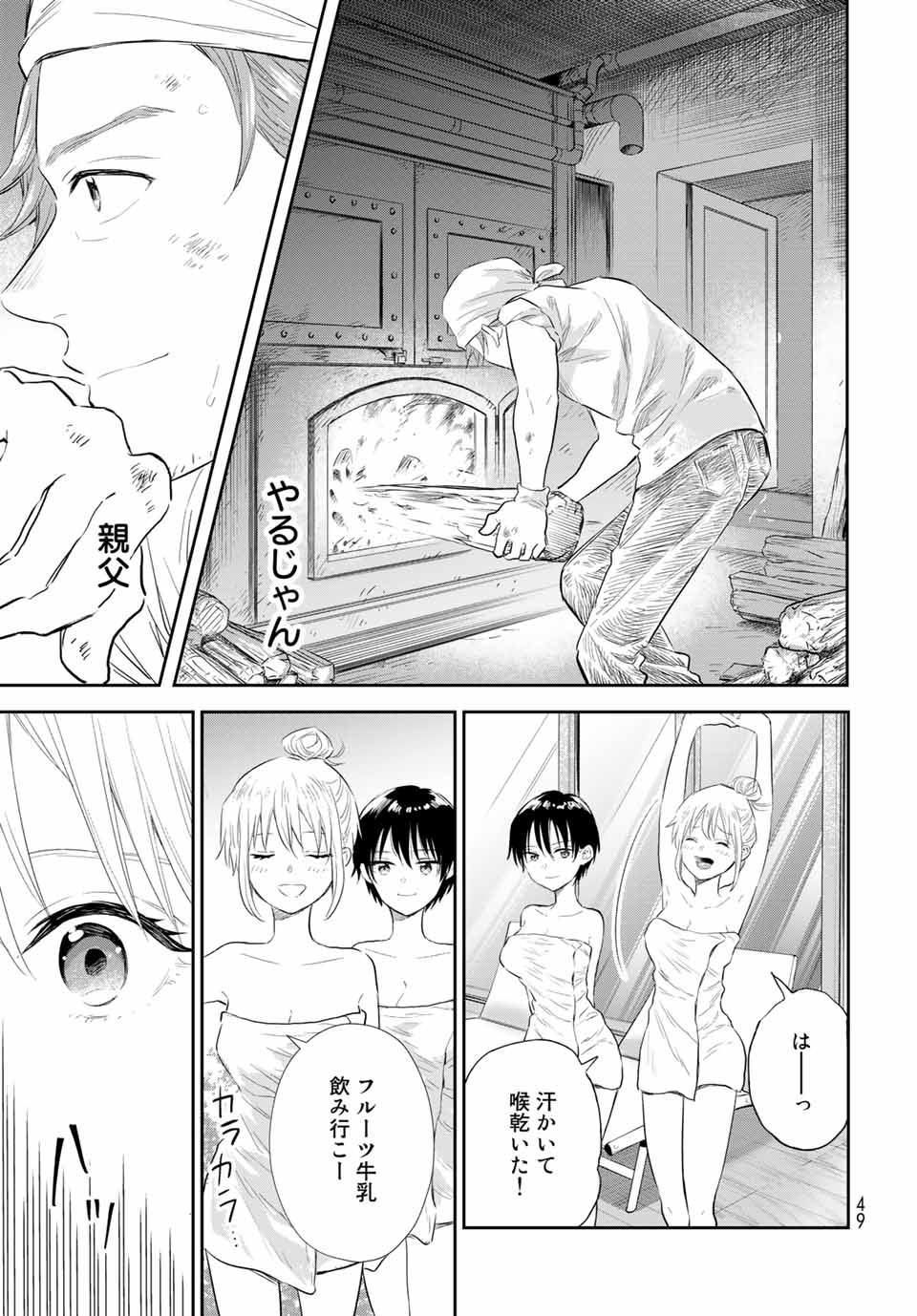 とりま、風呂いかね？ 第1.2話 - Page 21