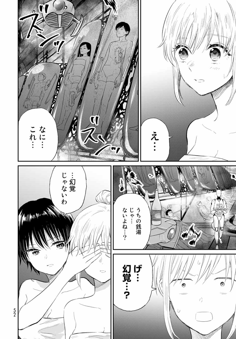 とりま、風呂いかね？ 第1.2話 - Page 24