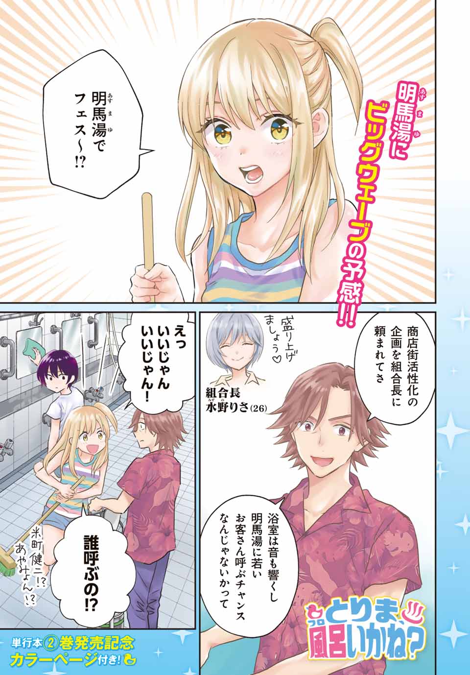 とりま、風呂いかね？ 第10.1話 - Page 1