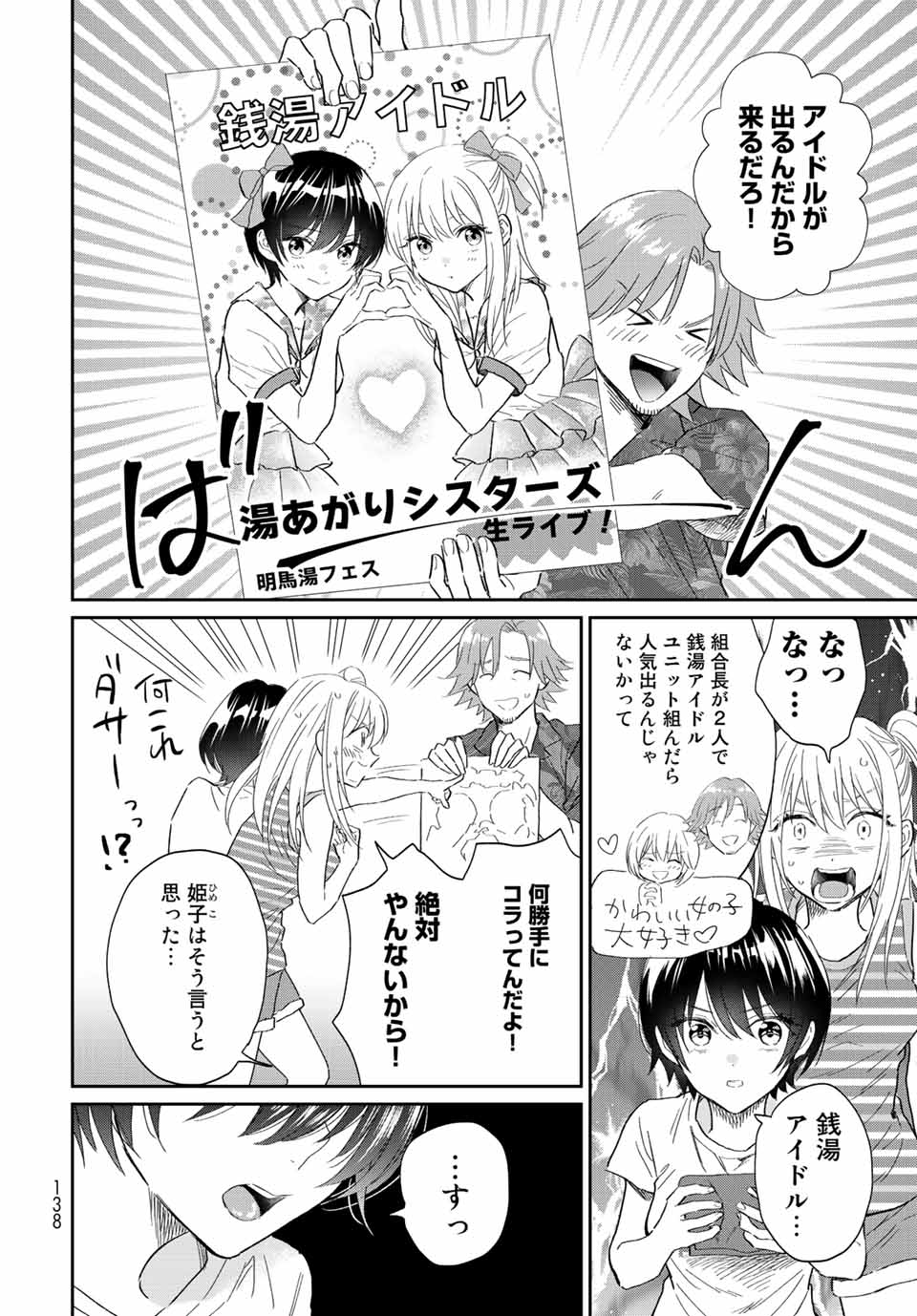 とりま、風呂いかね？ 第10.1話 - Page 6