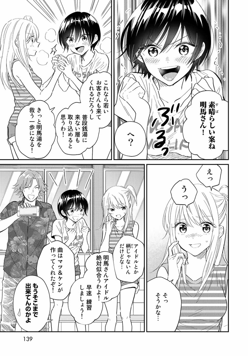 とりま、風呂いかね？ 第10.1話 - Page 7