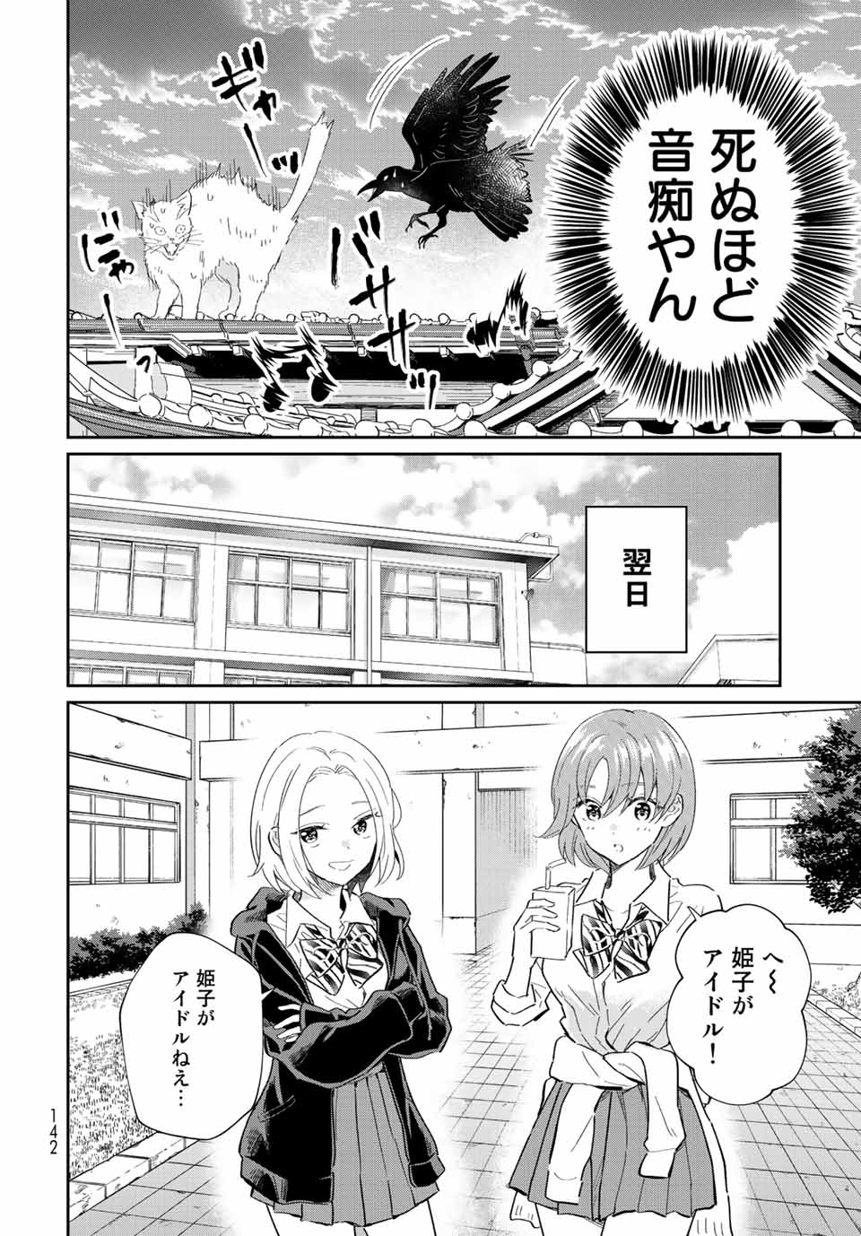 とりま、風呂いかね？ 第10.1話 - Page 10