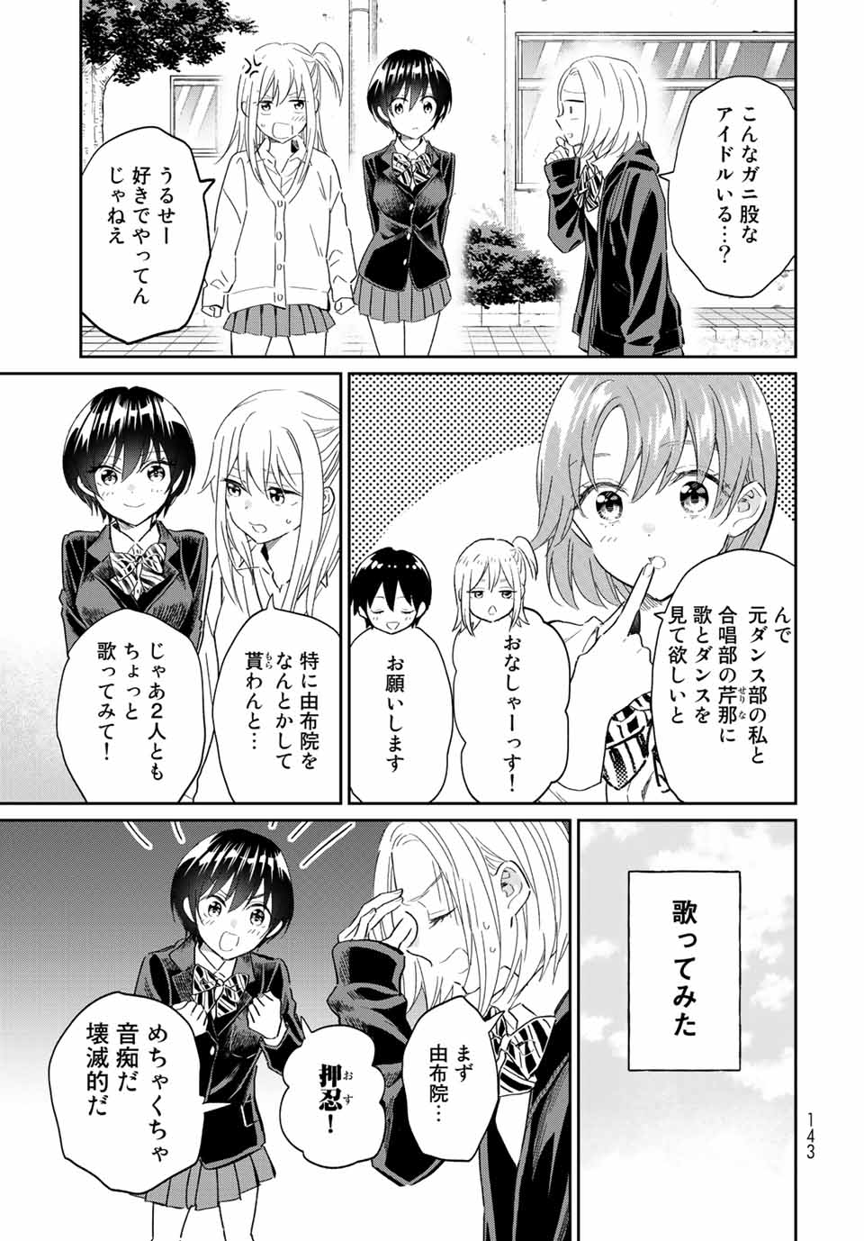 とりま、風呂いかね？ 第10.1話 - Page 11