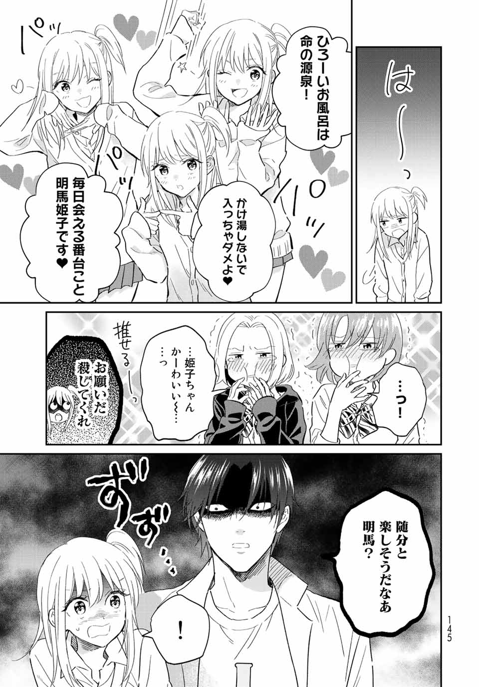 とりま、風呂いかね？ 第10.1話 - Page 13