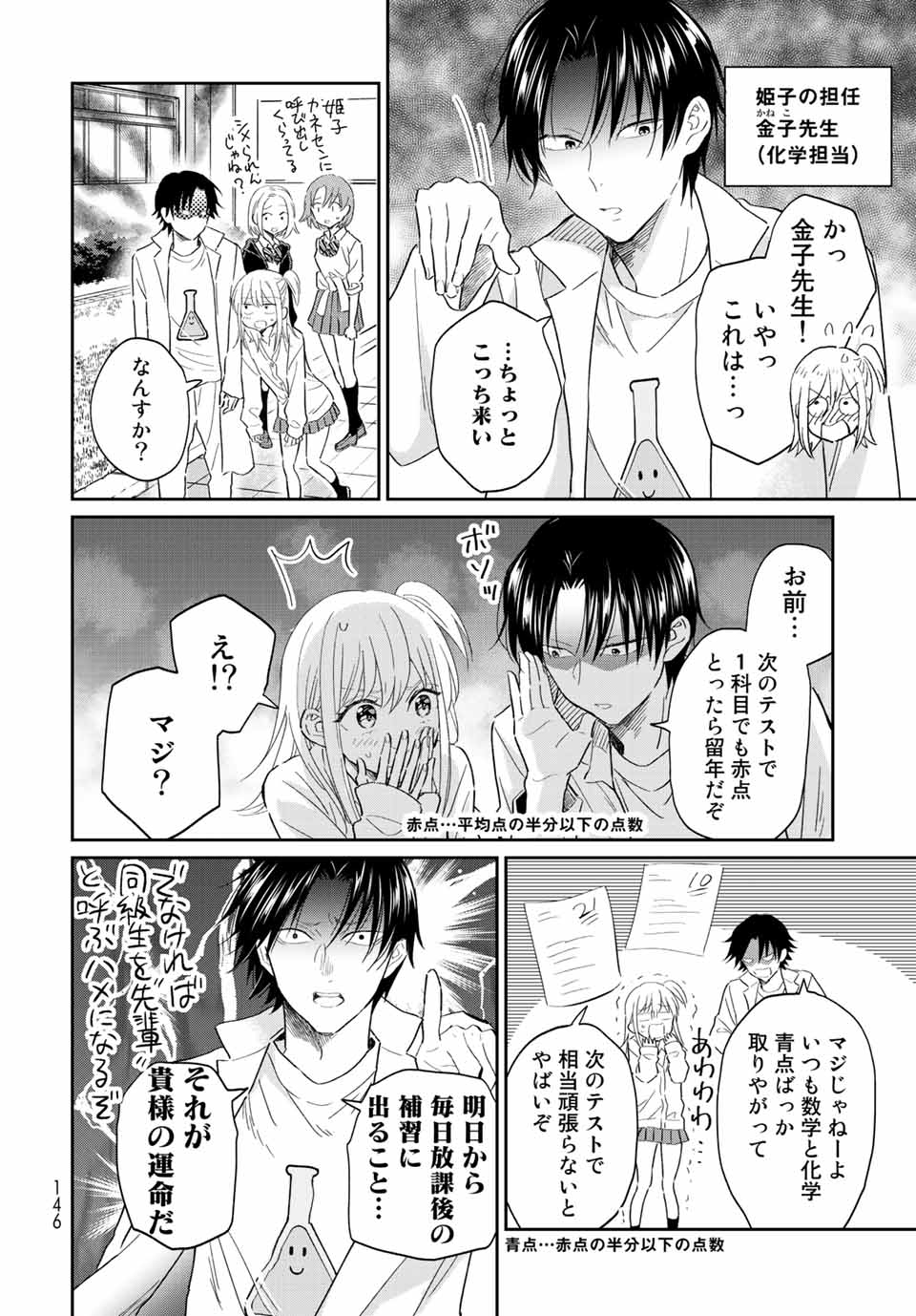 とりま、風呂いかね？ 第10.1話 - Page 14