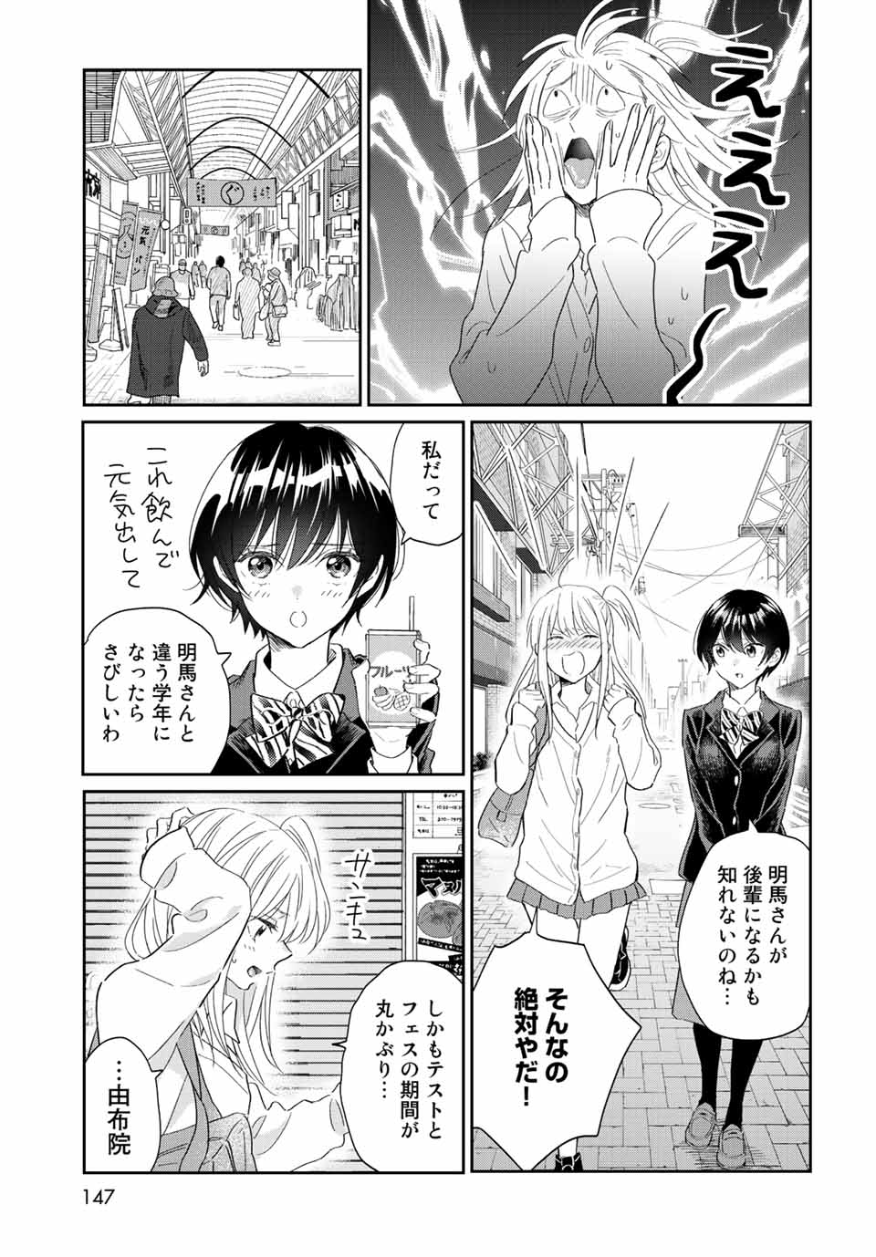 とりま、風呂いかね？ 第10.1話 - Page 15