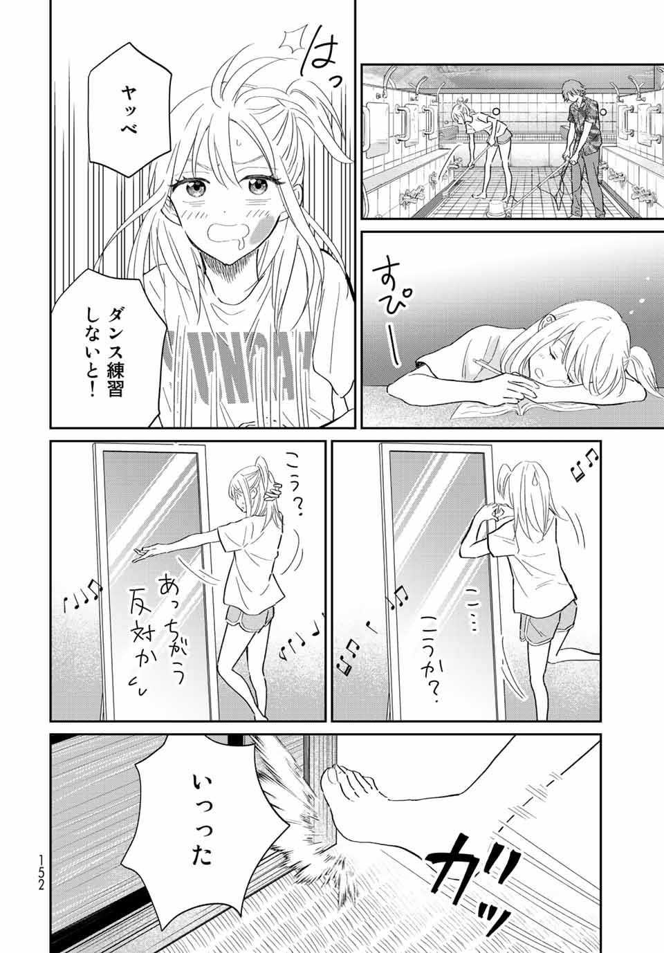 とりま、風呂いかね？ 第10.1話 - Page 20