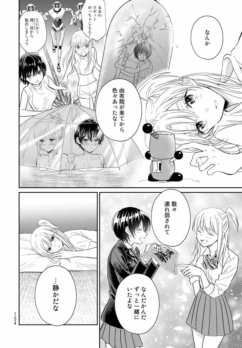 とりま、風呂いかね？ 第10.1話 - Page 22