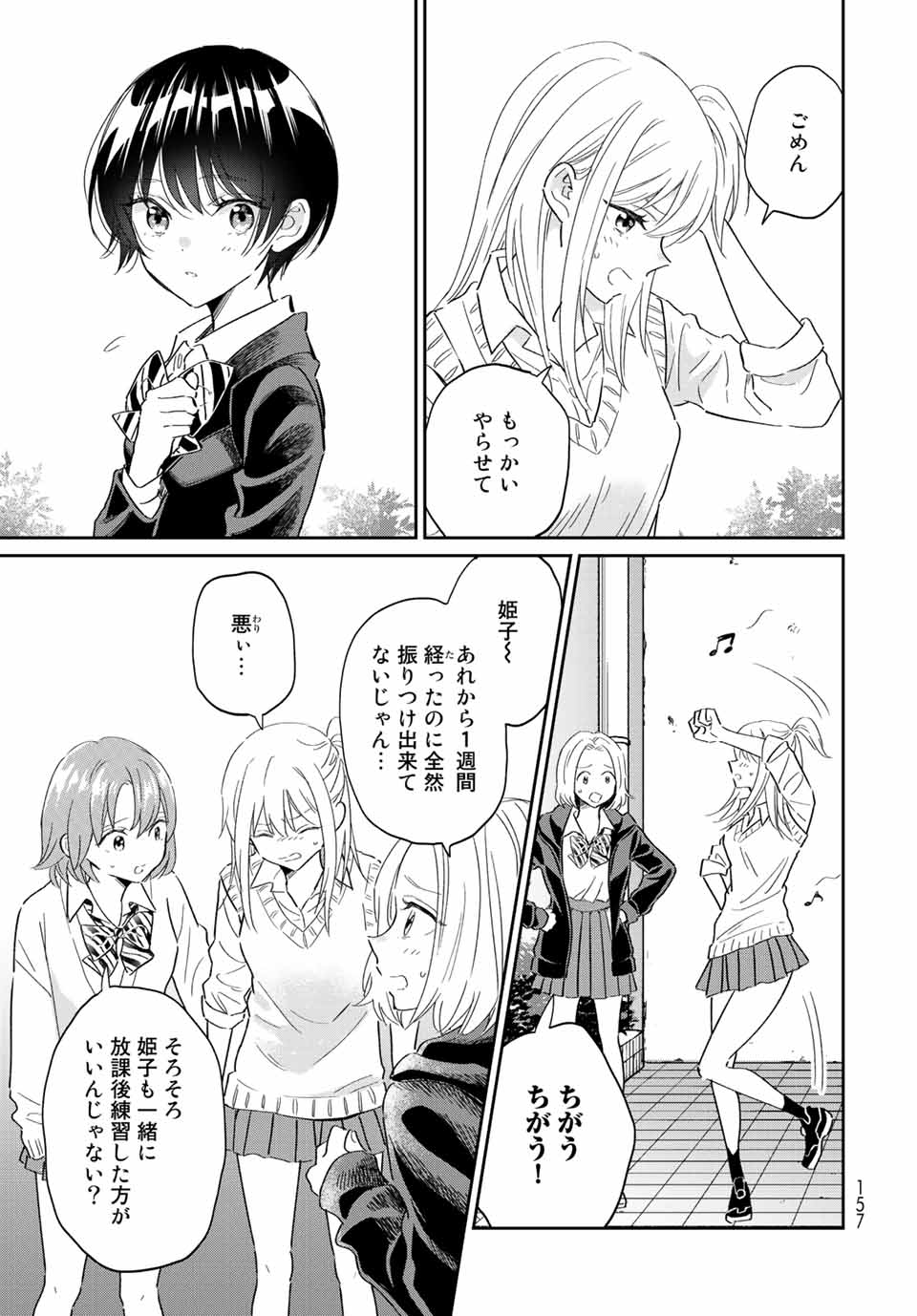 とりま、風呂いかね？ 第10.2話 - Page 2