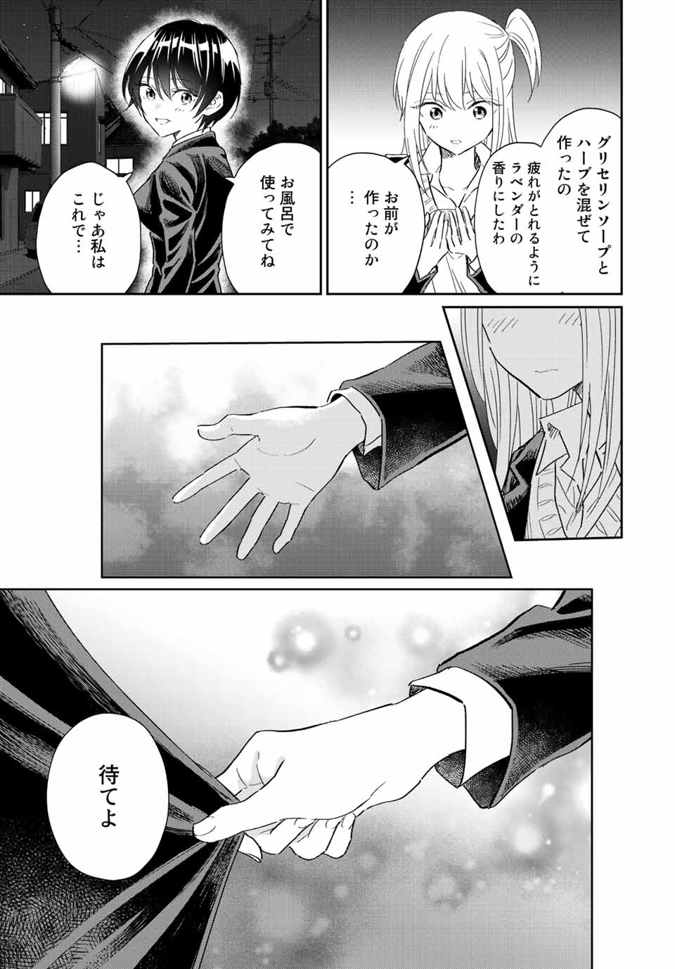 とりま、風呂いかね？ 第10.2話 - Page 8