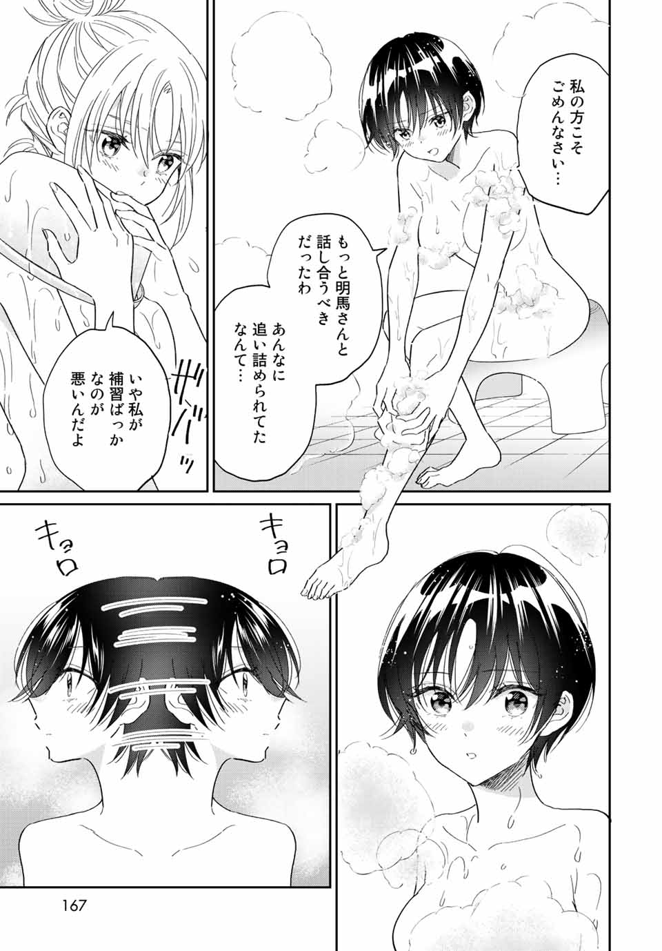 とりま、風呂いかね？ 第10.2話 - Page 12