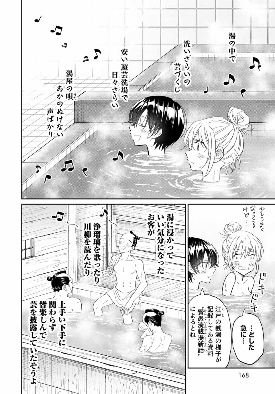 とりま、風呂いかね？ 第10.2話 - Page 13