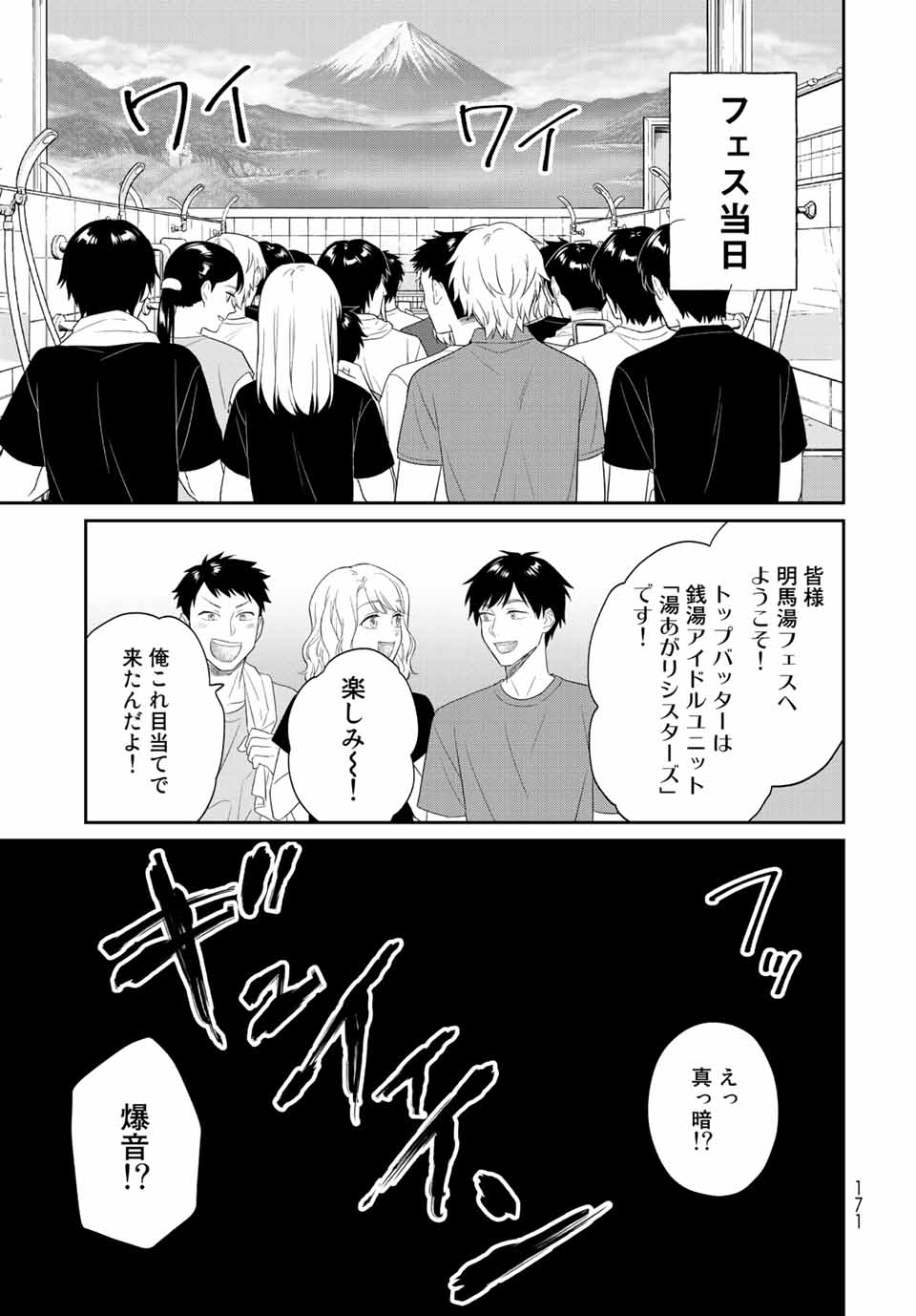 とりま、風呂いかね？ 第10.2話 - Page 16