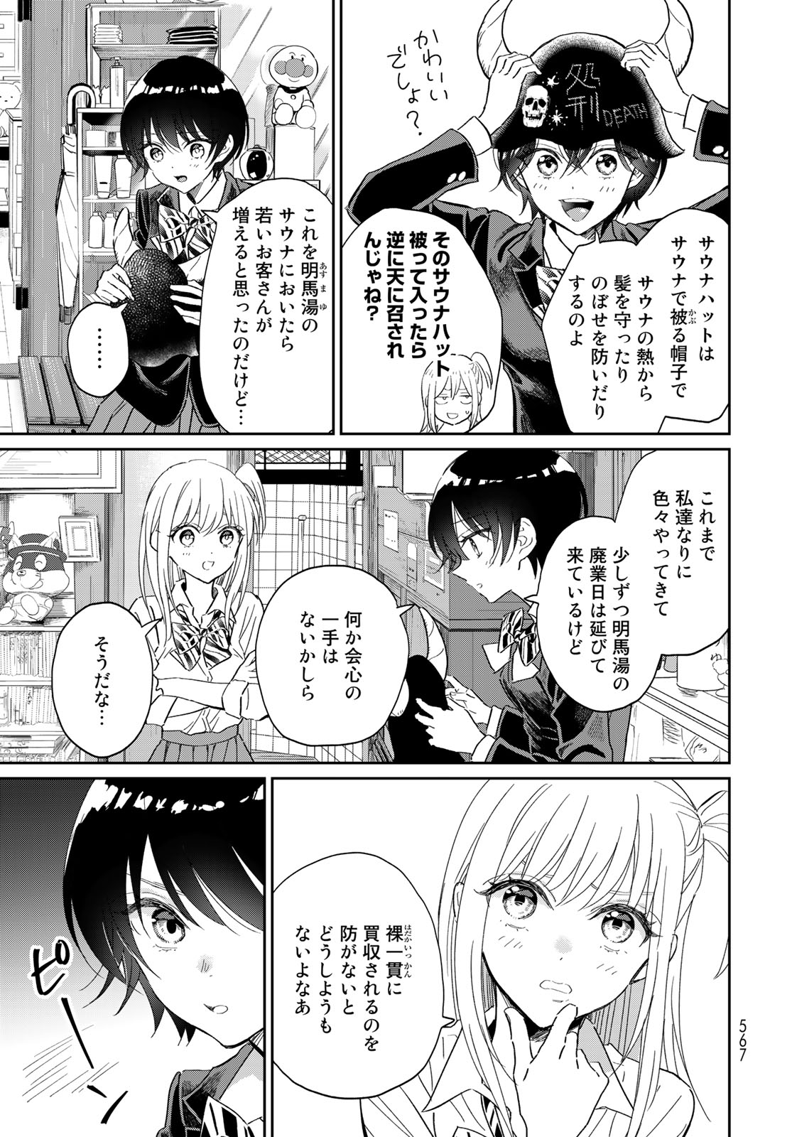 とりま、風呂いかね？ 第11.1話 - Page 3