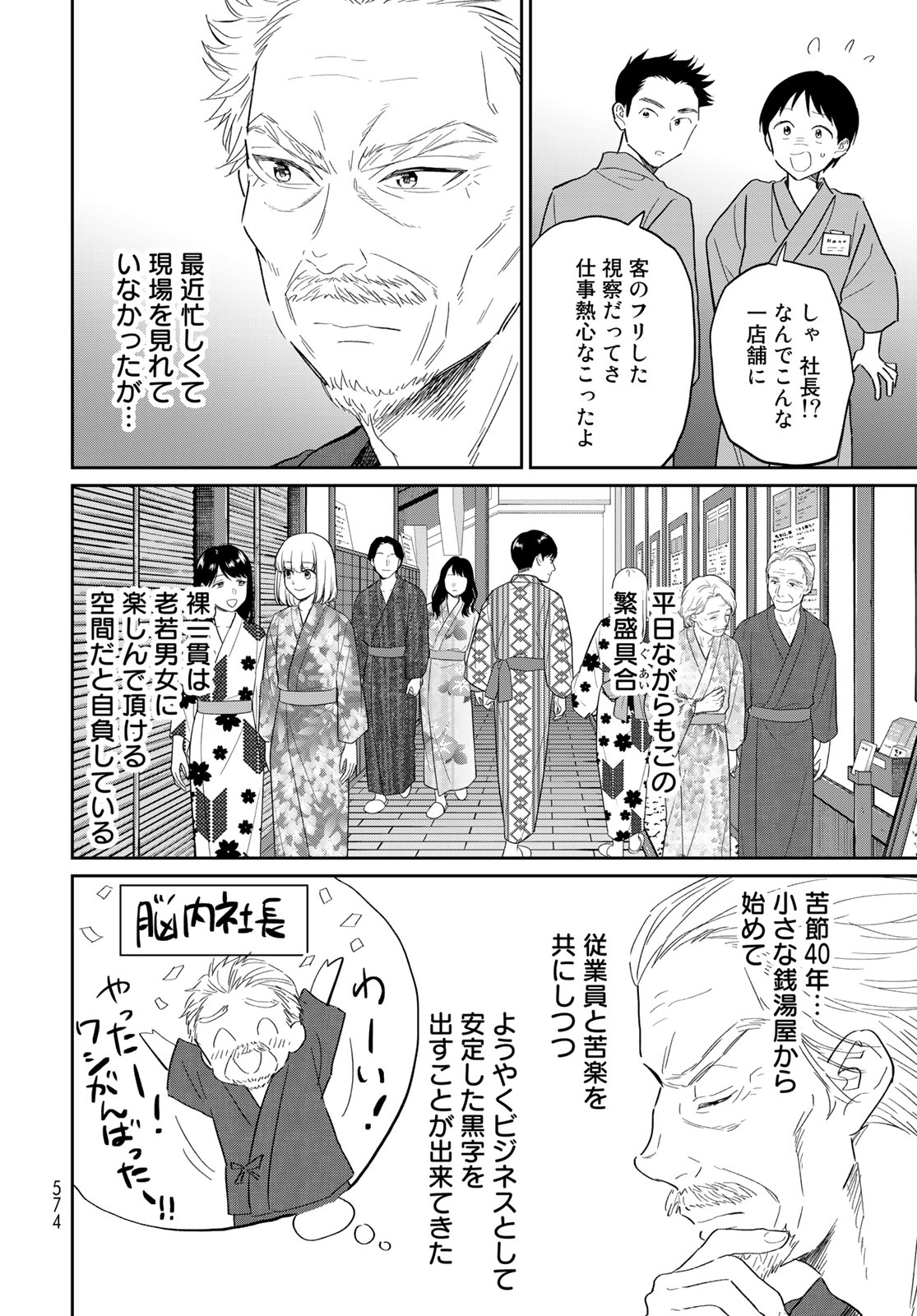 とりま、風呂いかね？ 第11.1話 - Page 10