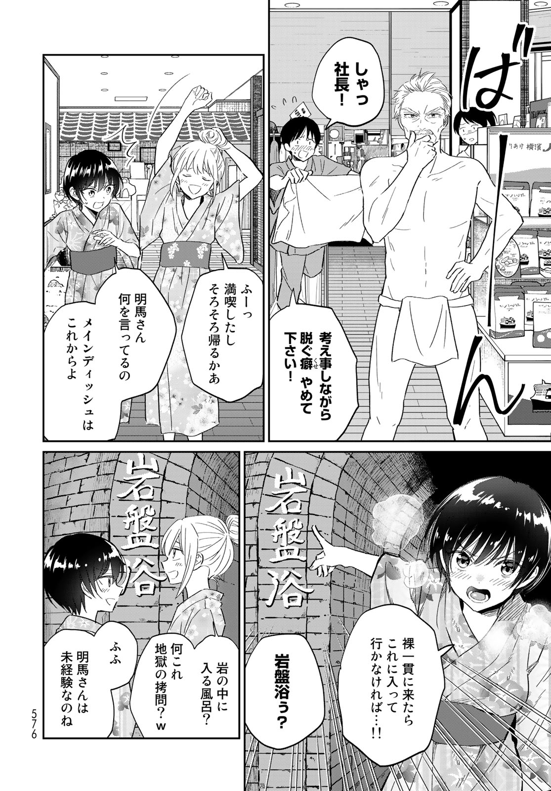 とりま、風呂いかね？ 第11.1話 - Page 12