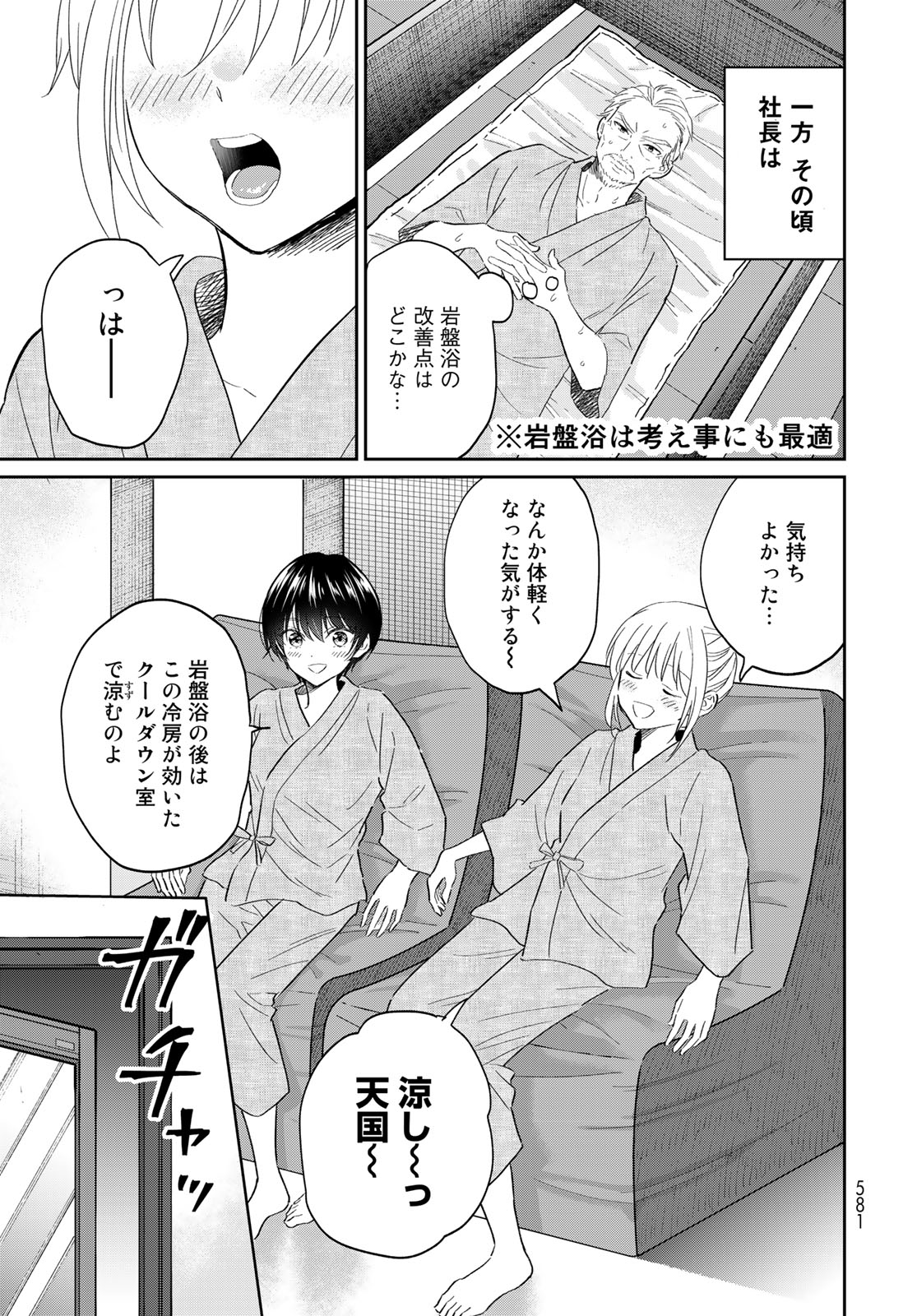 とりま、風呂いかね？ 第11.2話 - Page 3