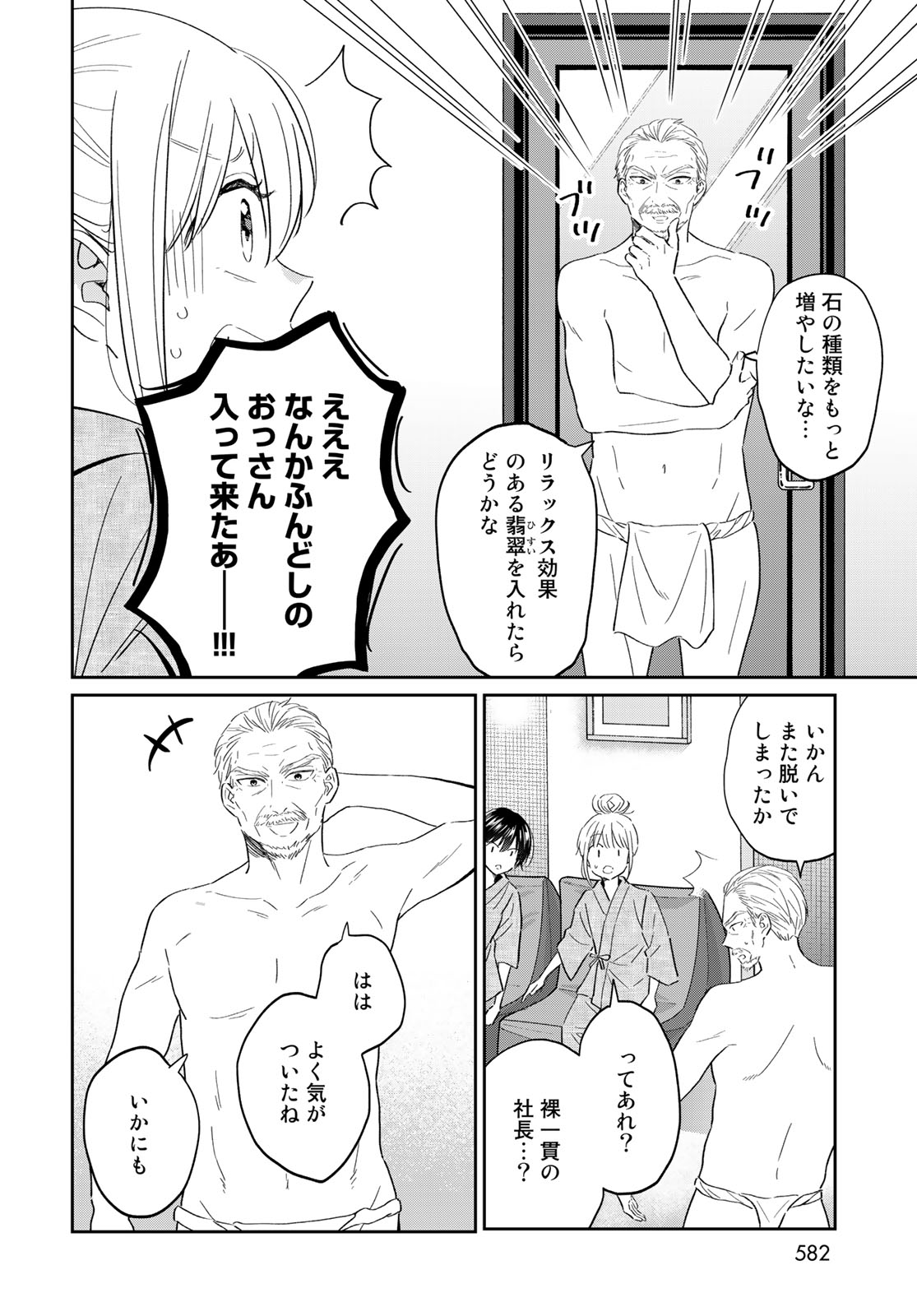 とりま、風呂いかね？ 第11.2話 - Page 4