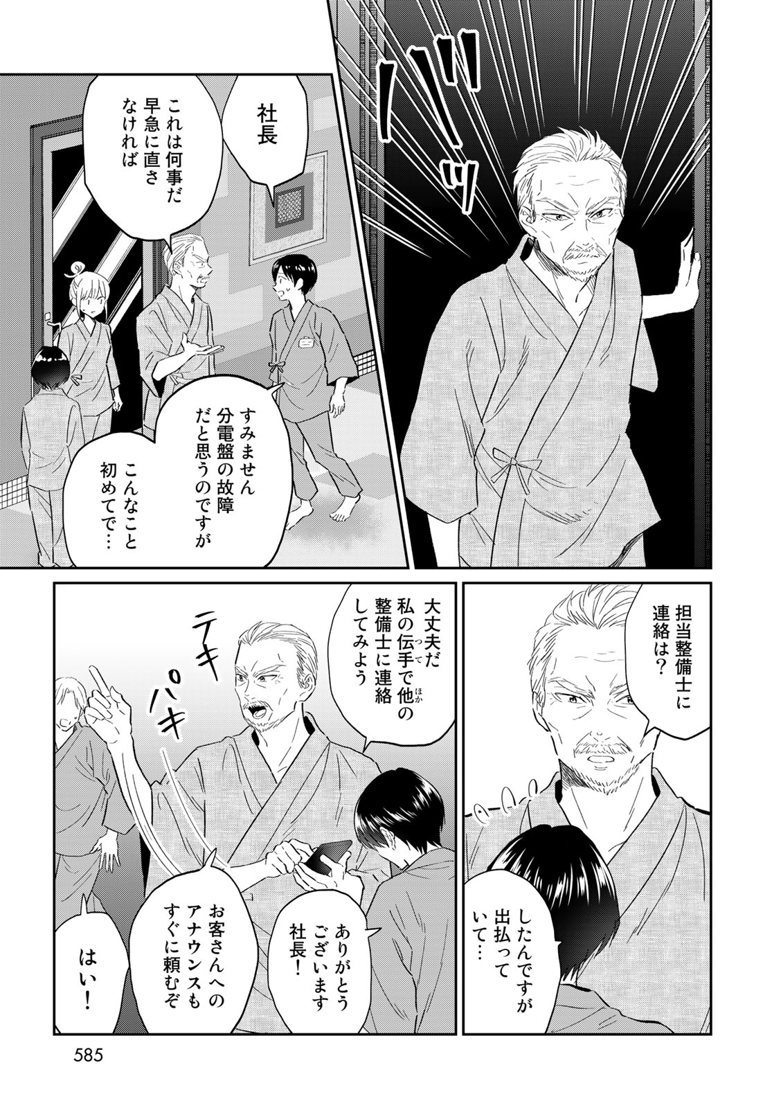 とりま、風呂いかね？ 第11.2話 - Page 7