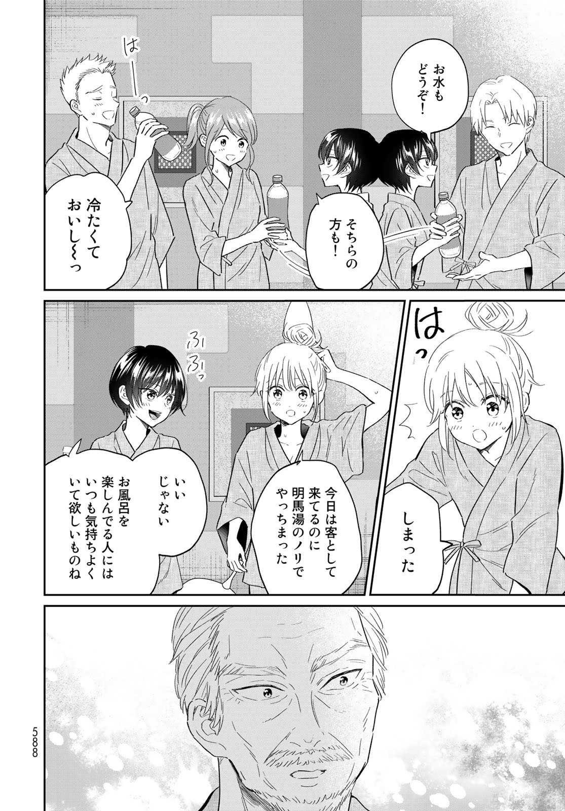 とりま、風呂いかね？ 第11.2話 - Page 10