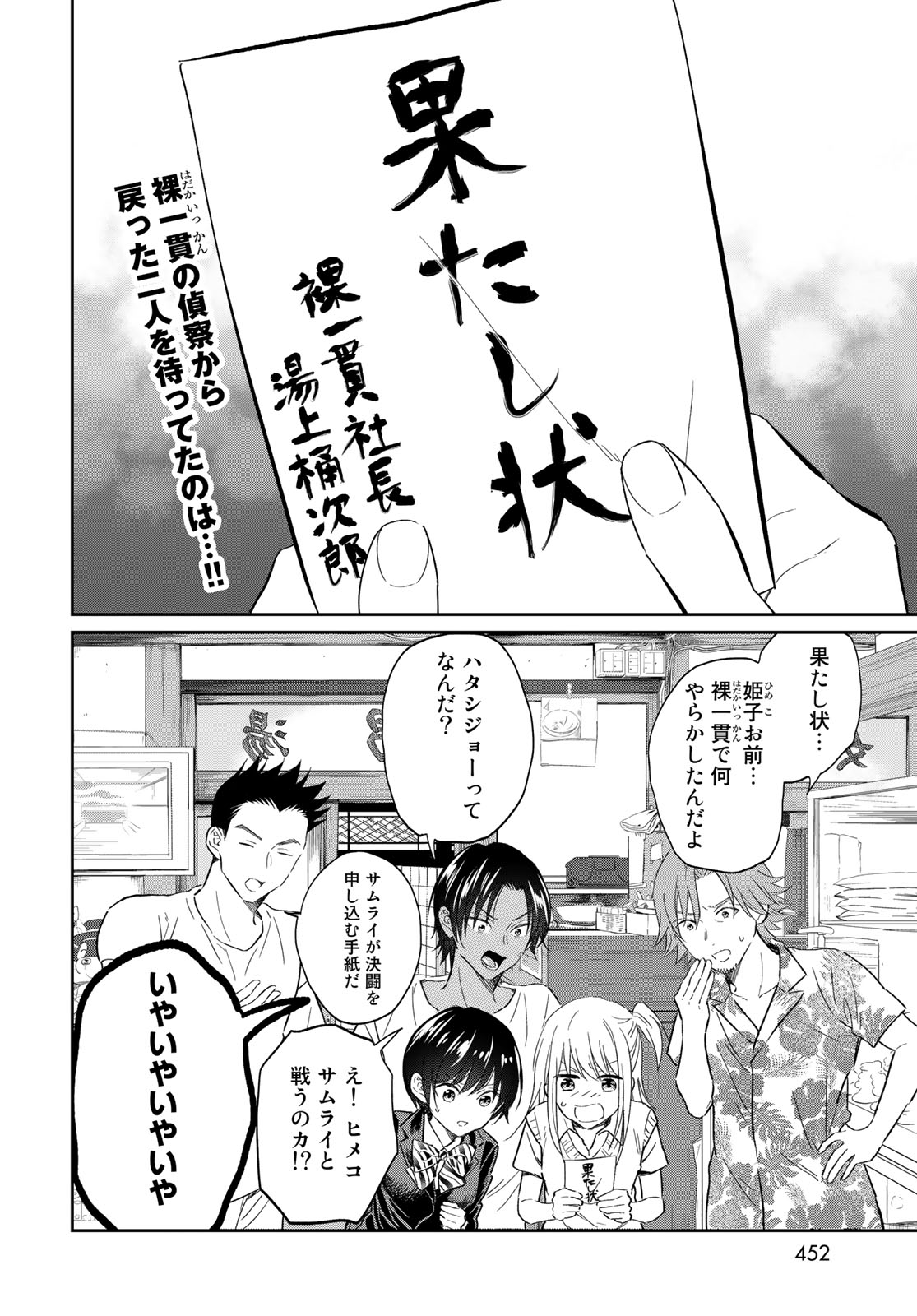 とりま、風呂いかね？ 第12.1話 - Page 2