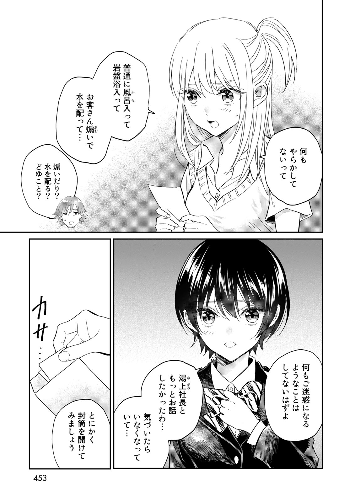 とりま、風呂いかね？ 第12.1話 - Page 3