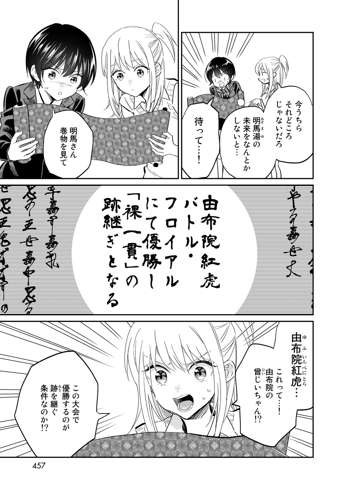 とりま、風呂いかね？ 第12.1話 - Page 7