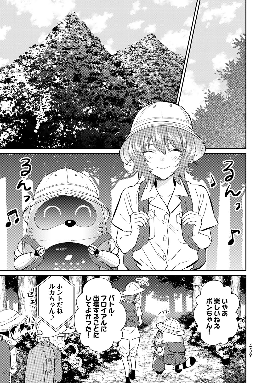 とりま、風呂いかね？ 第12.1話 - Page 9