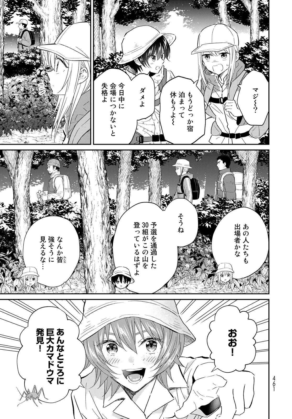 とりま、風呂いかね？ 第12.1話 - Page 11