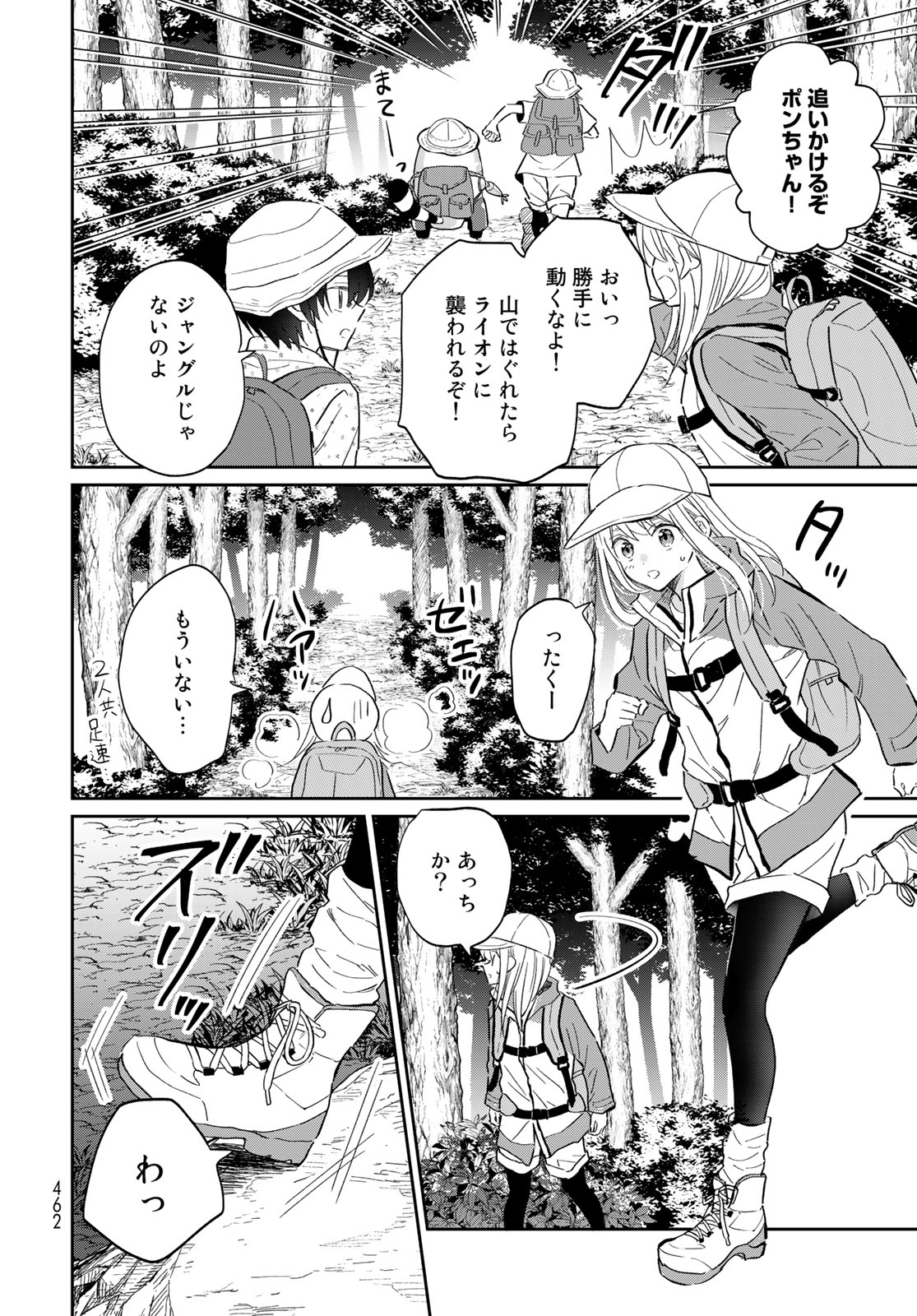 とりま、風呂いかね？ 第12.1話 - Page 12