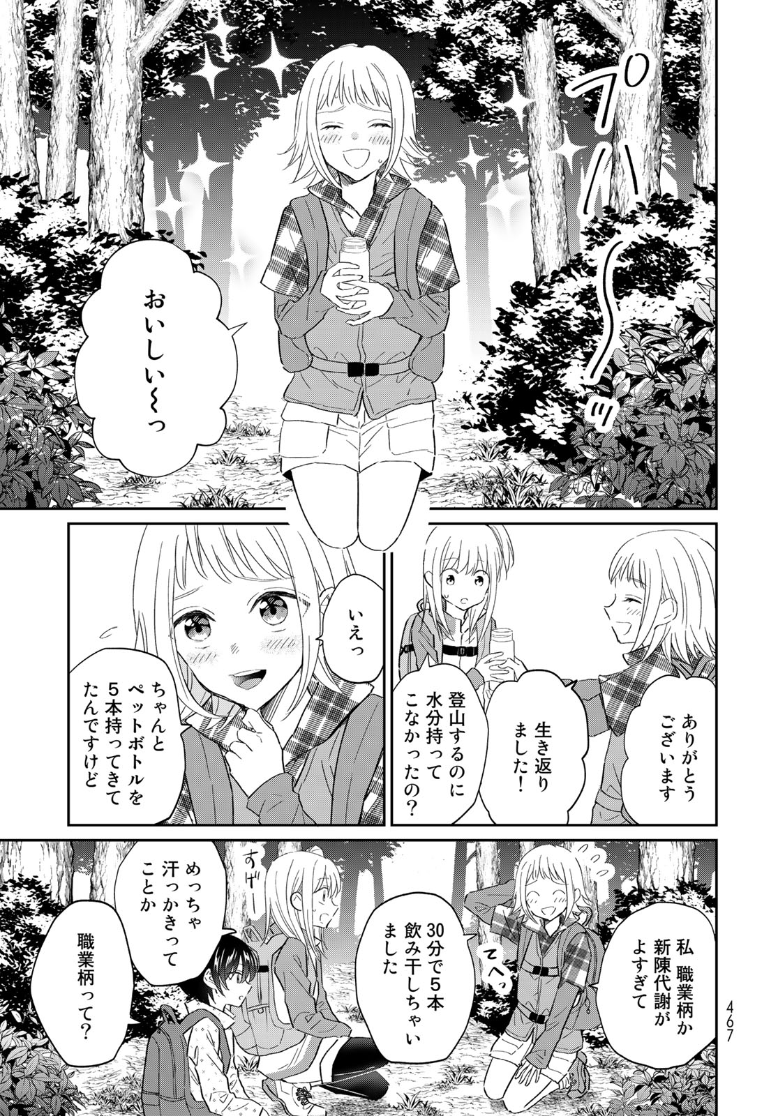 とりま、風呂いかね？ 第12.1話 - Page 17