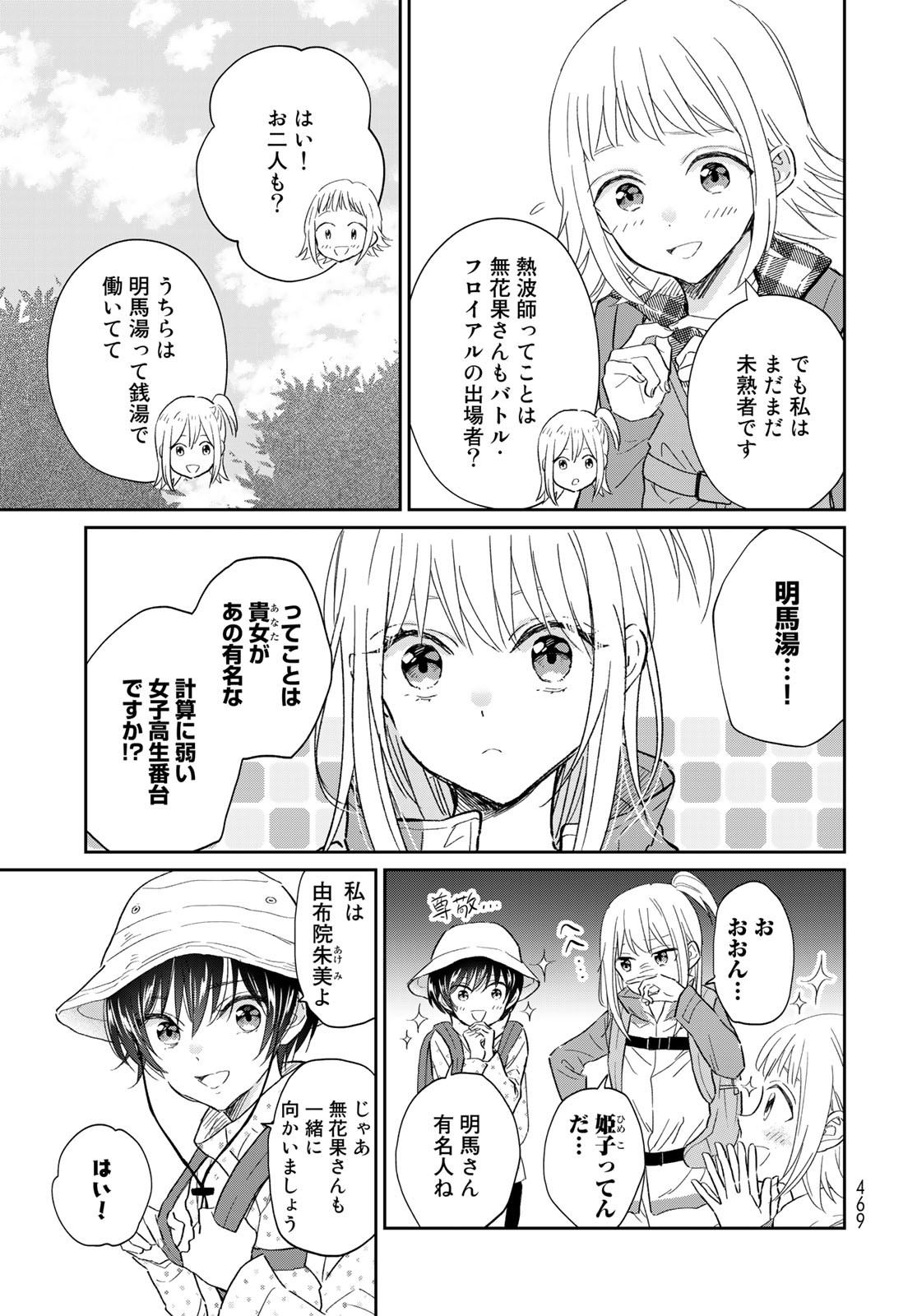 とりま、風呂いかね？ 第12.1話 - Page 19