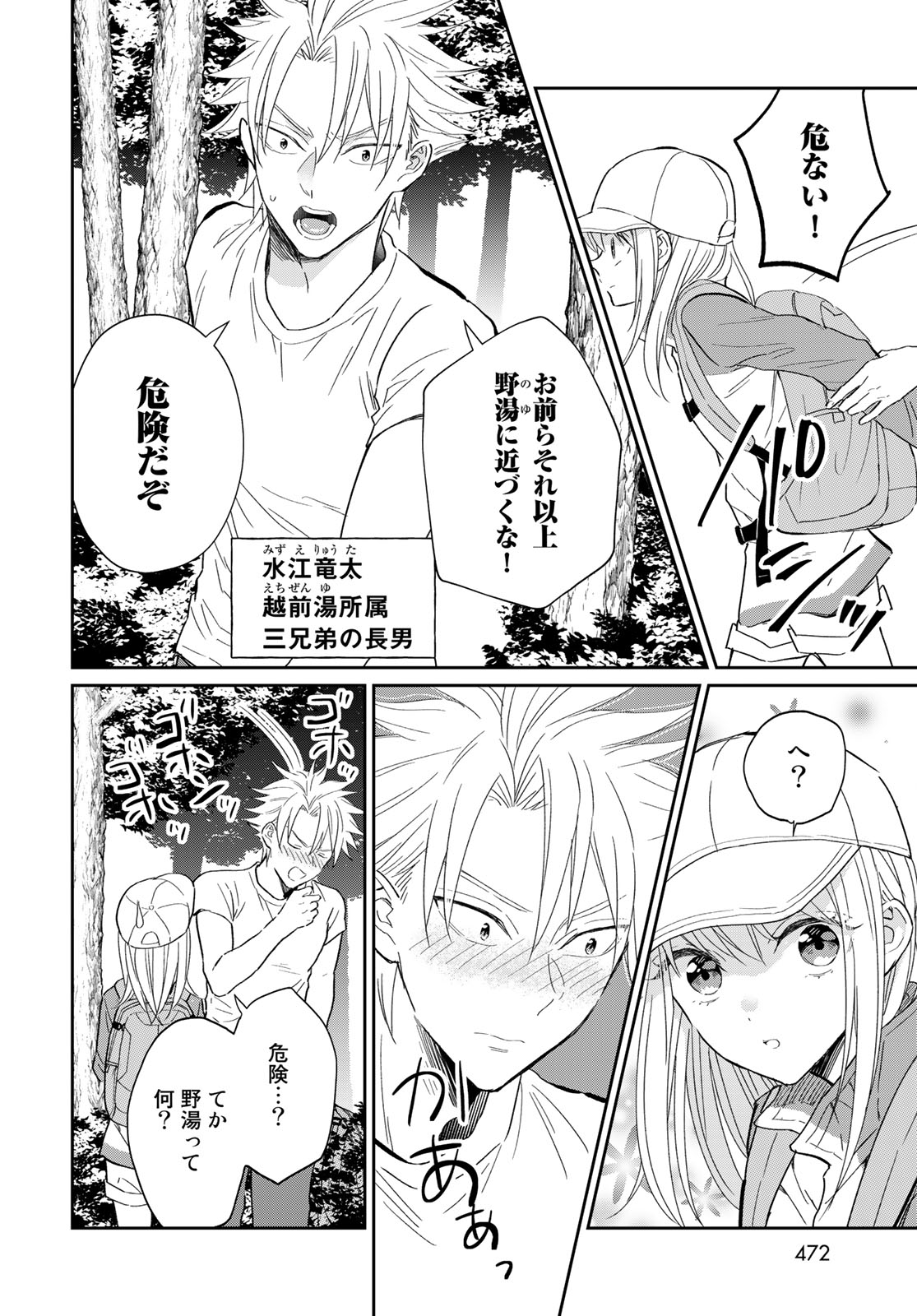 とりま、風呂いかね？ 第12.1話 - Page 22